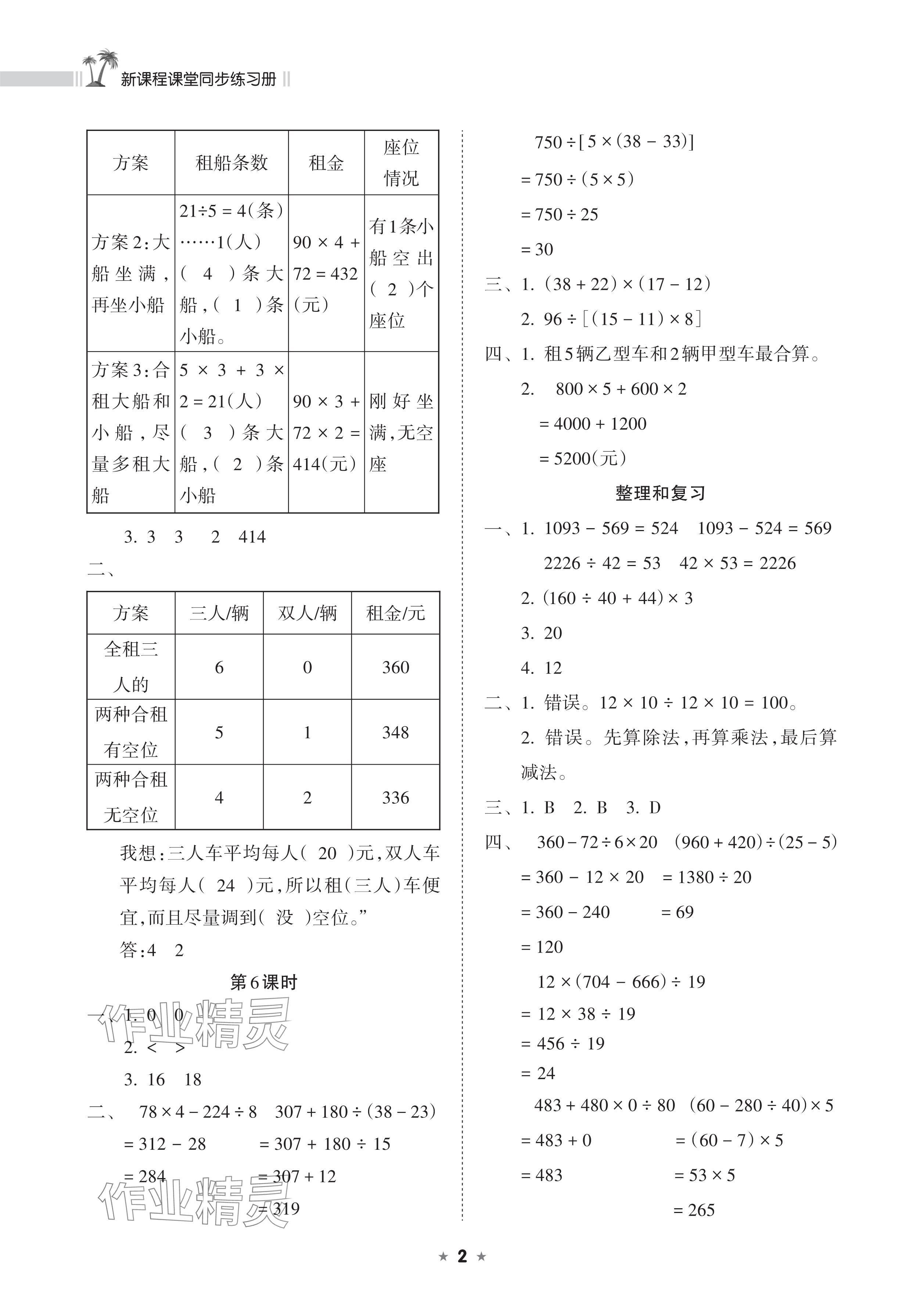 2025年新課程課堂同步練習(xí)冊(cè)四年級(jí)數(shù)學(xué)下冊(cè)人教版 參考答案第2頁(yè)