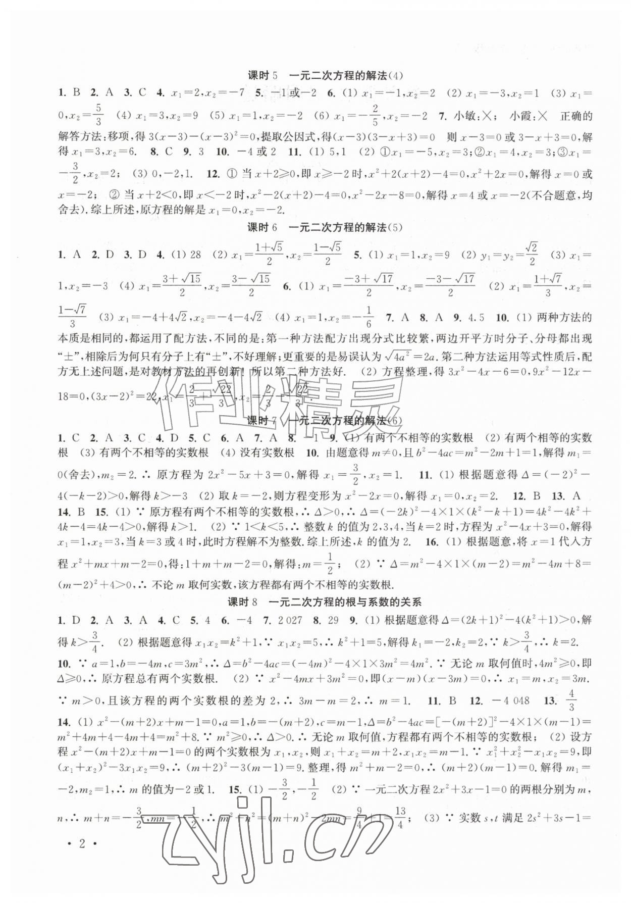 2026年高效精练九年级数学上册苏科版&nbsp;第2页