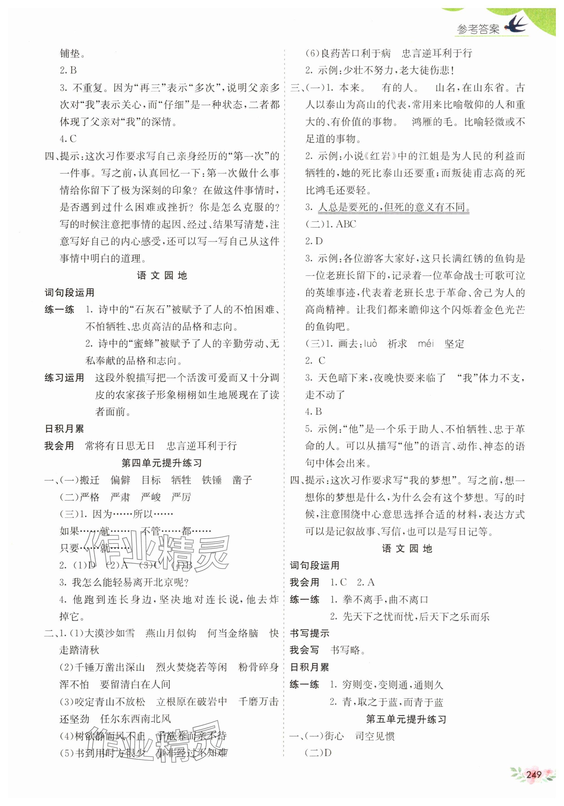 2025年七彩课堂六年级语文下册人教版江西专版 第3页