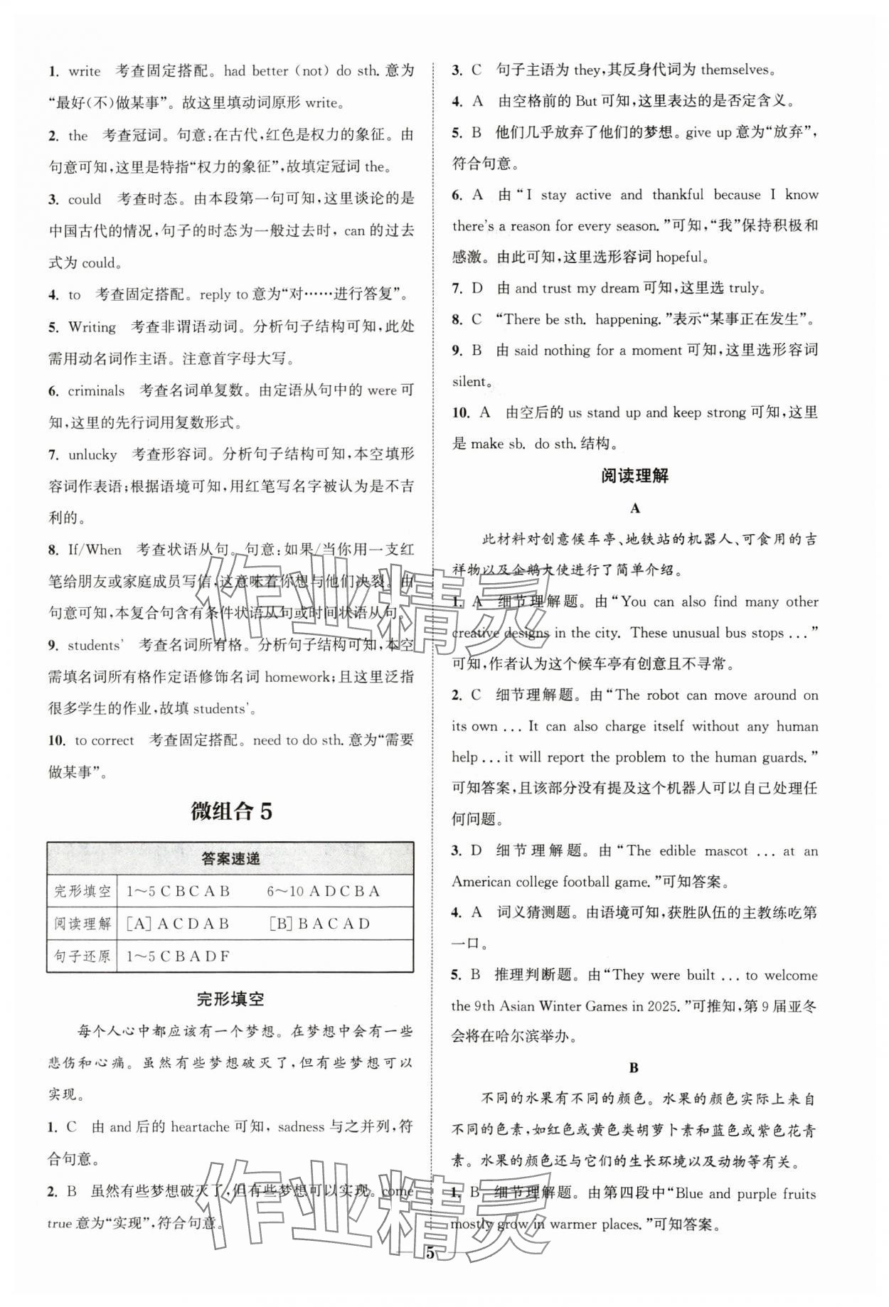 2025年通城學(xué)典組合訓(xùn)練八年級英語滬教版深圳專版 第5頁