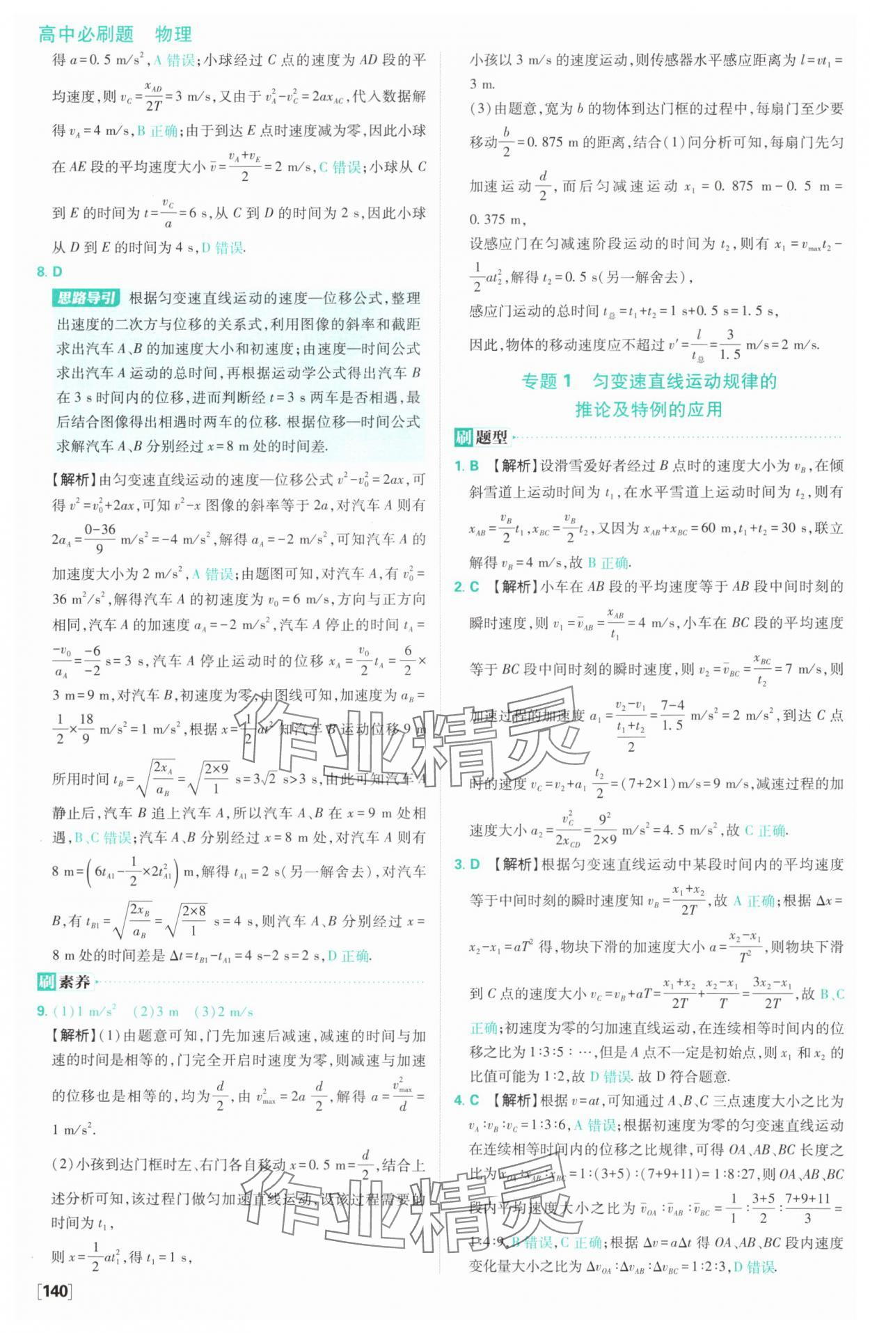 2024年高中必刷題高中物理必修第一冊(cè)人教版 參考答案第19頁(yè)