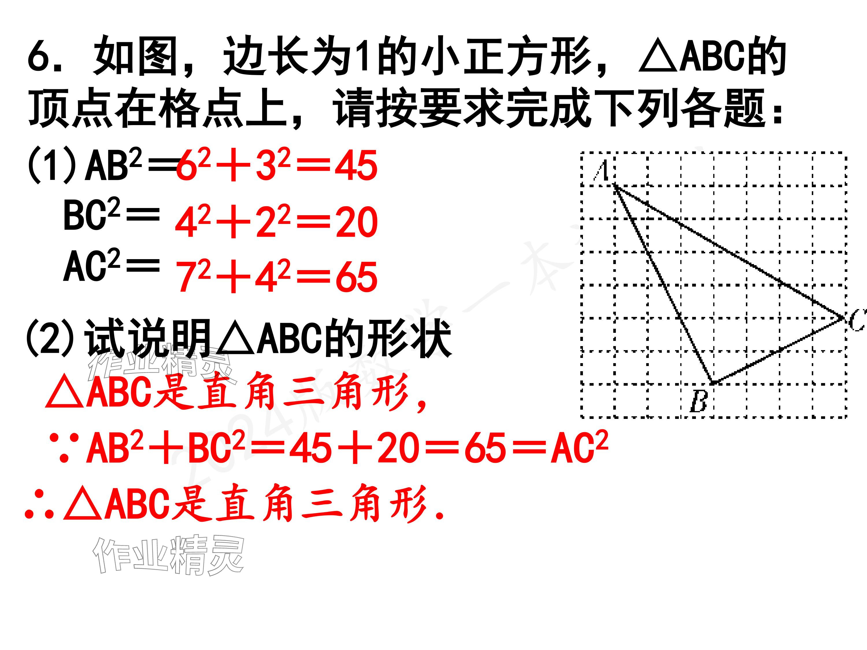 2024年一本通武漢出版社八年級(jí)數(shù)學(xué)上冊(cè)北師大版精簡(jiǎn)版 參考答案第20頁(yè)