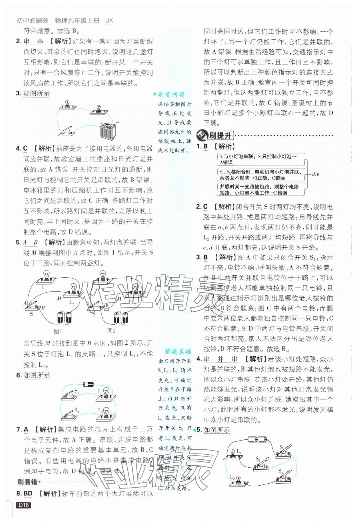 2024年初中必刷題九年級物理上冊教科版 參考答案第16頁