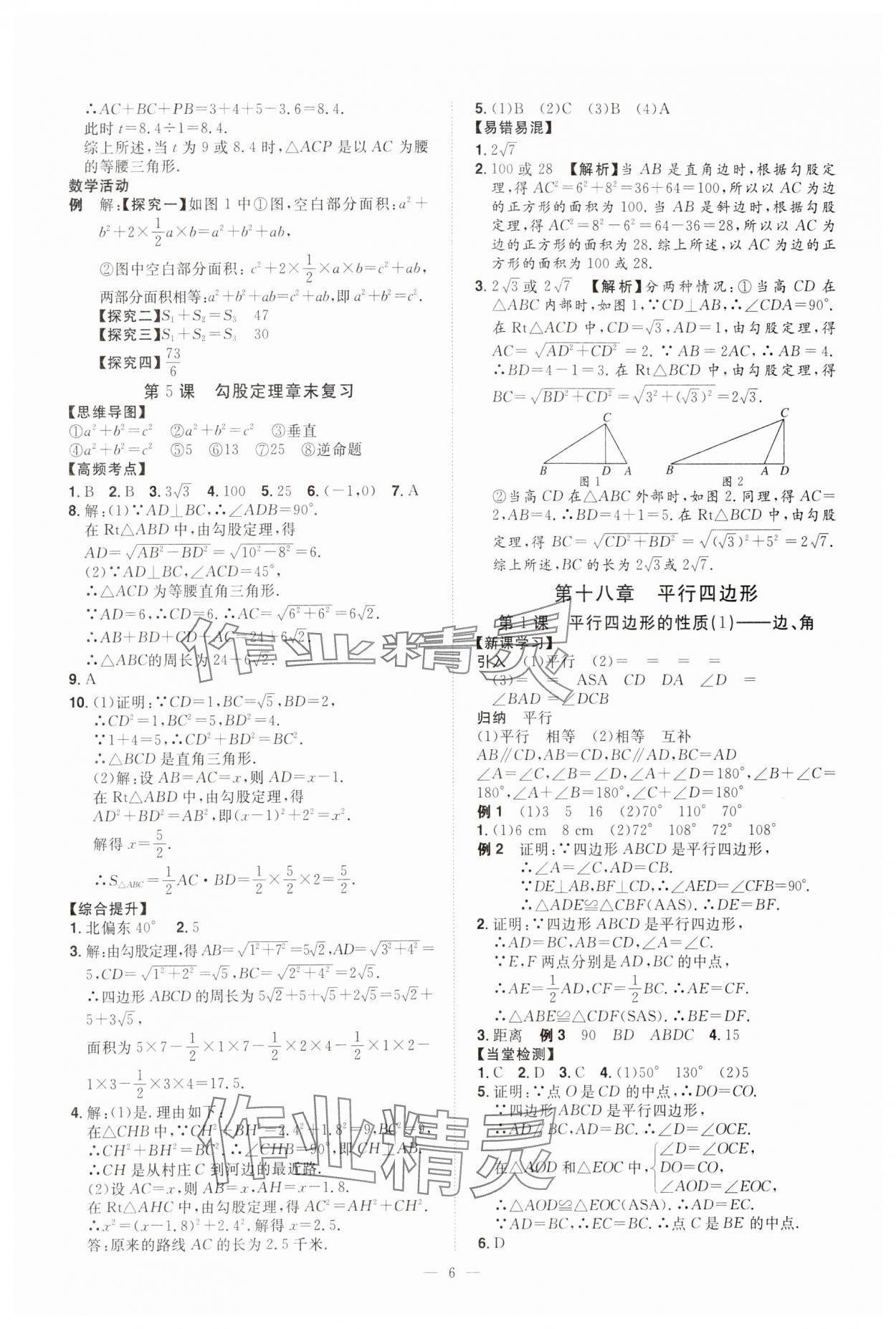 2024年同步?jīng)_刺八年級(jí)數(shù)學(xué)下冊(cè)人教版 第6頁