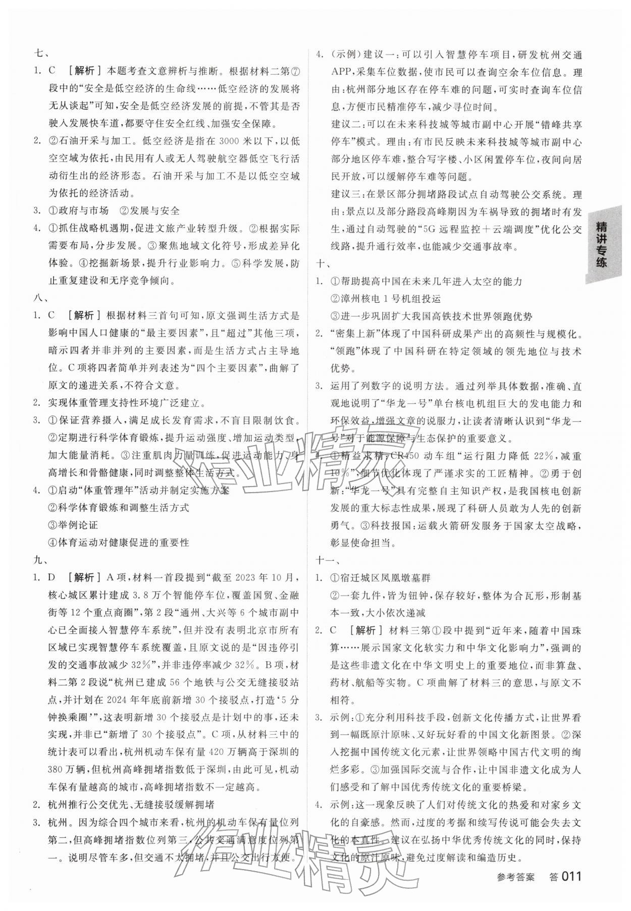 2026年全品中考复习方案语文宿迁专版&nbsp;参考答案第10页