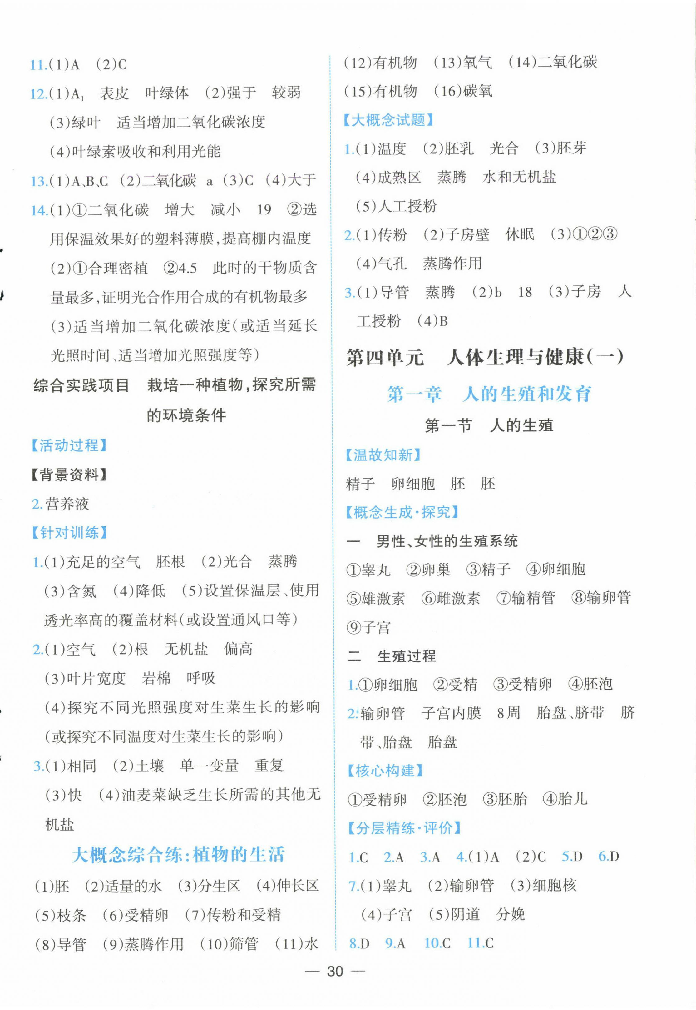 2025年课时练人民教育出版社七年级生物下册人教版 第6页