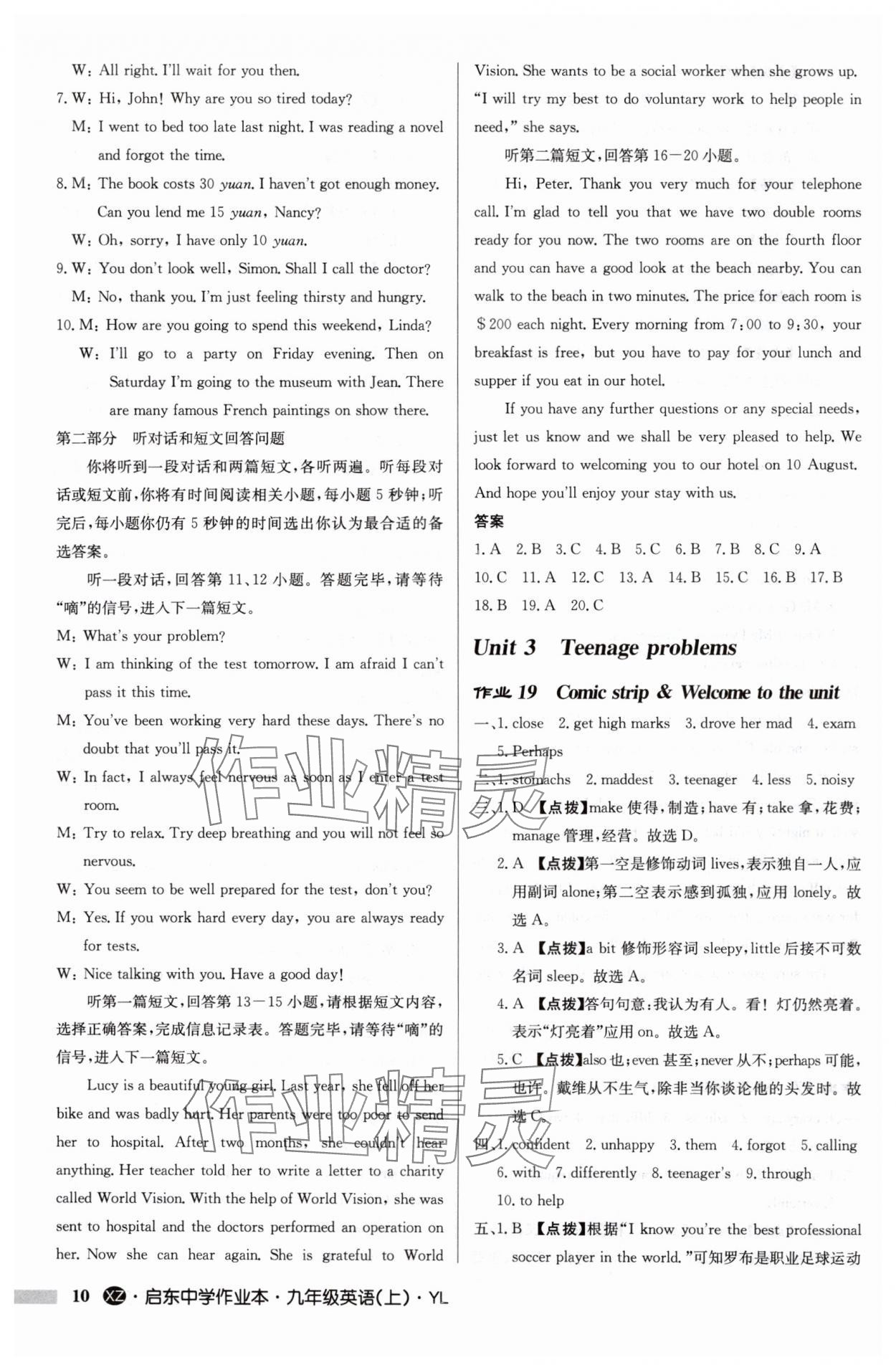 2024年啟東中學(xué)作業(yè)本九年級(jí)英語(yǔ)上冊(cè)譯林版徐州專(zhuān)版 參考答案第10頁(yè)