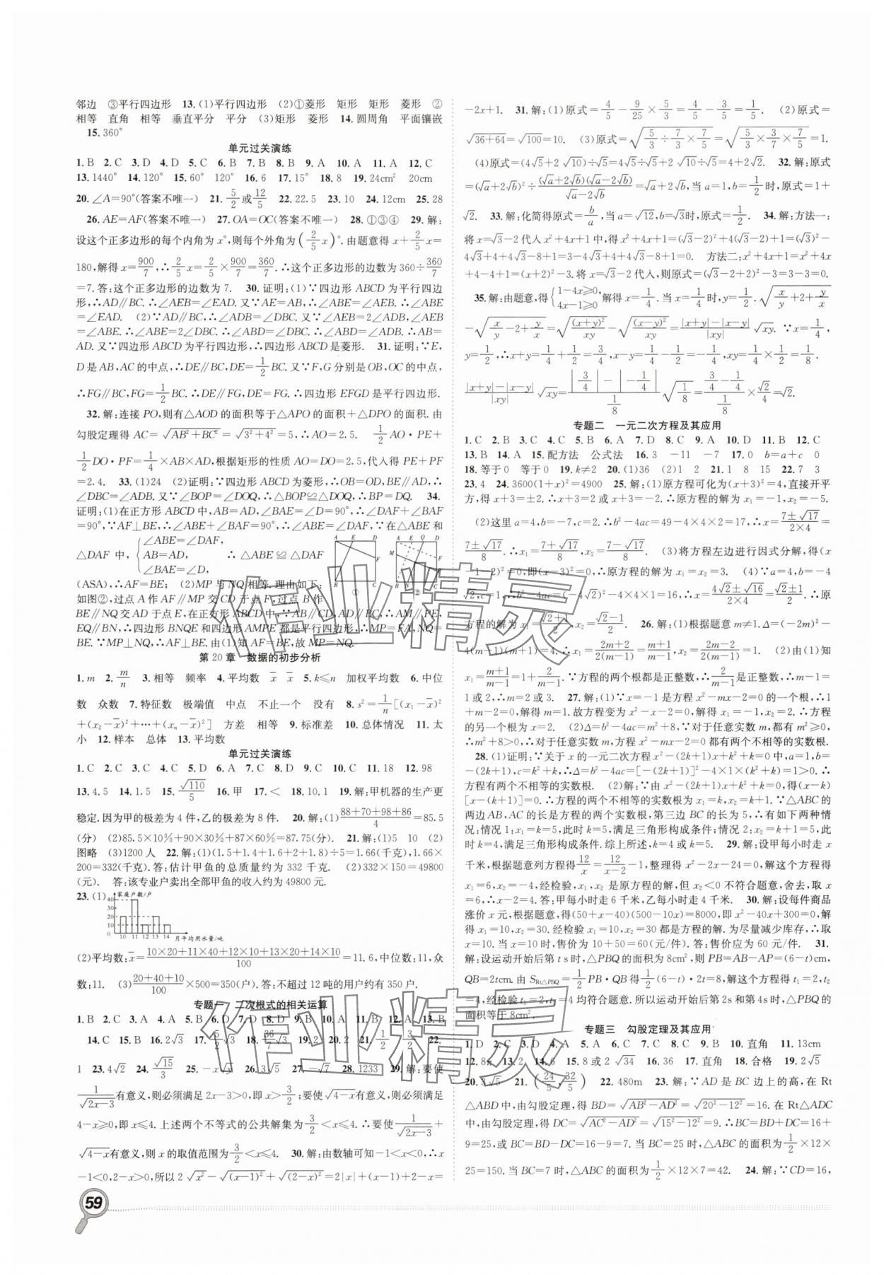 2025年赢在假期期末加暑假合肥工业大学出版社八年级数学沪科版 第2页