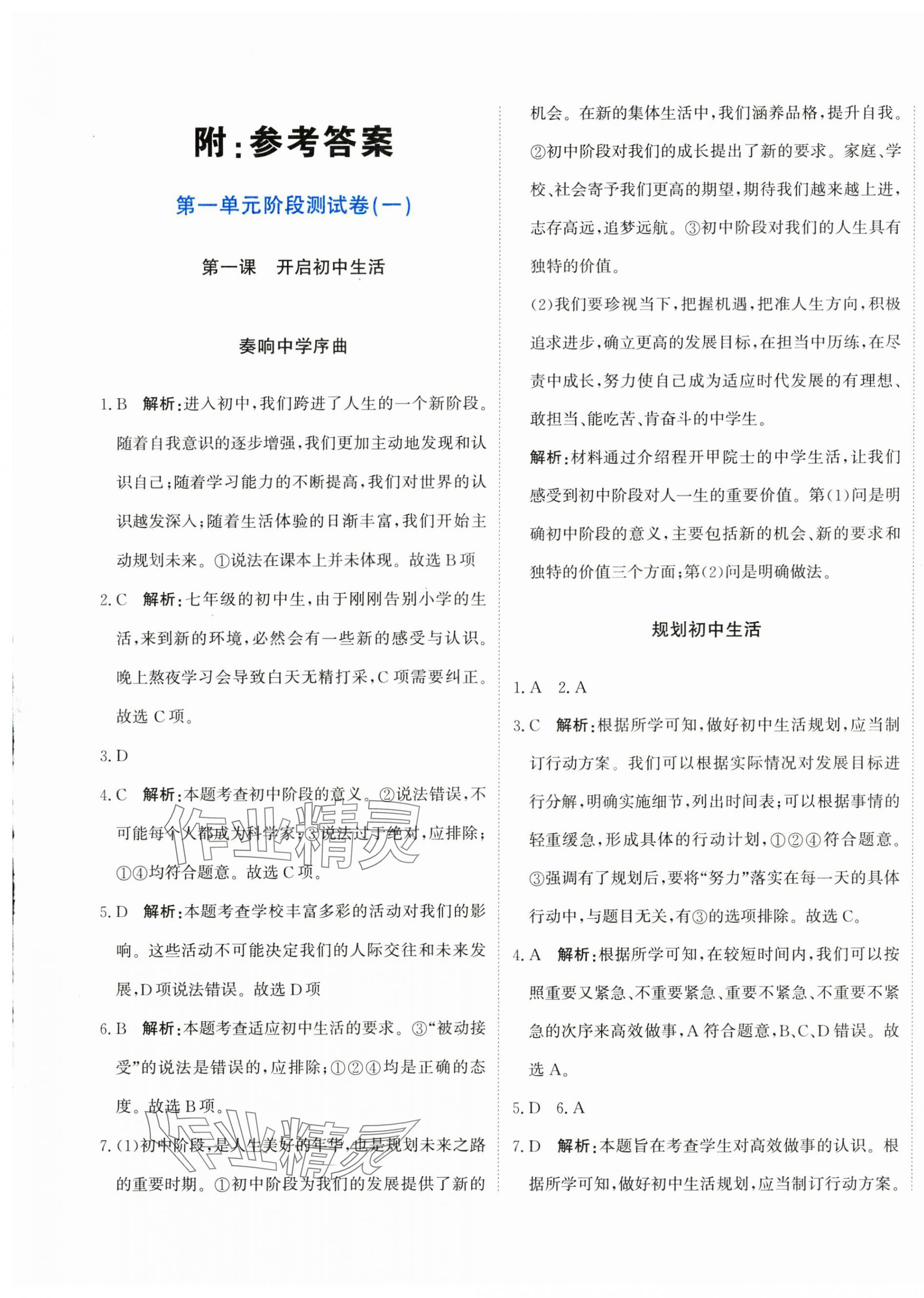 2025年新目标检测同步单元测试卷七年级道德与法治上册人教版 第1页