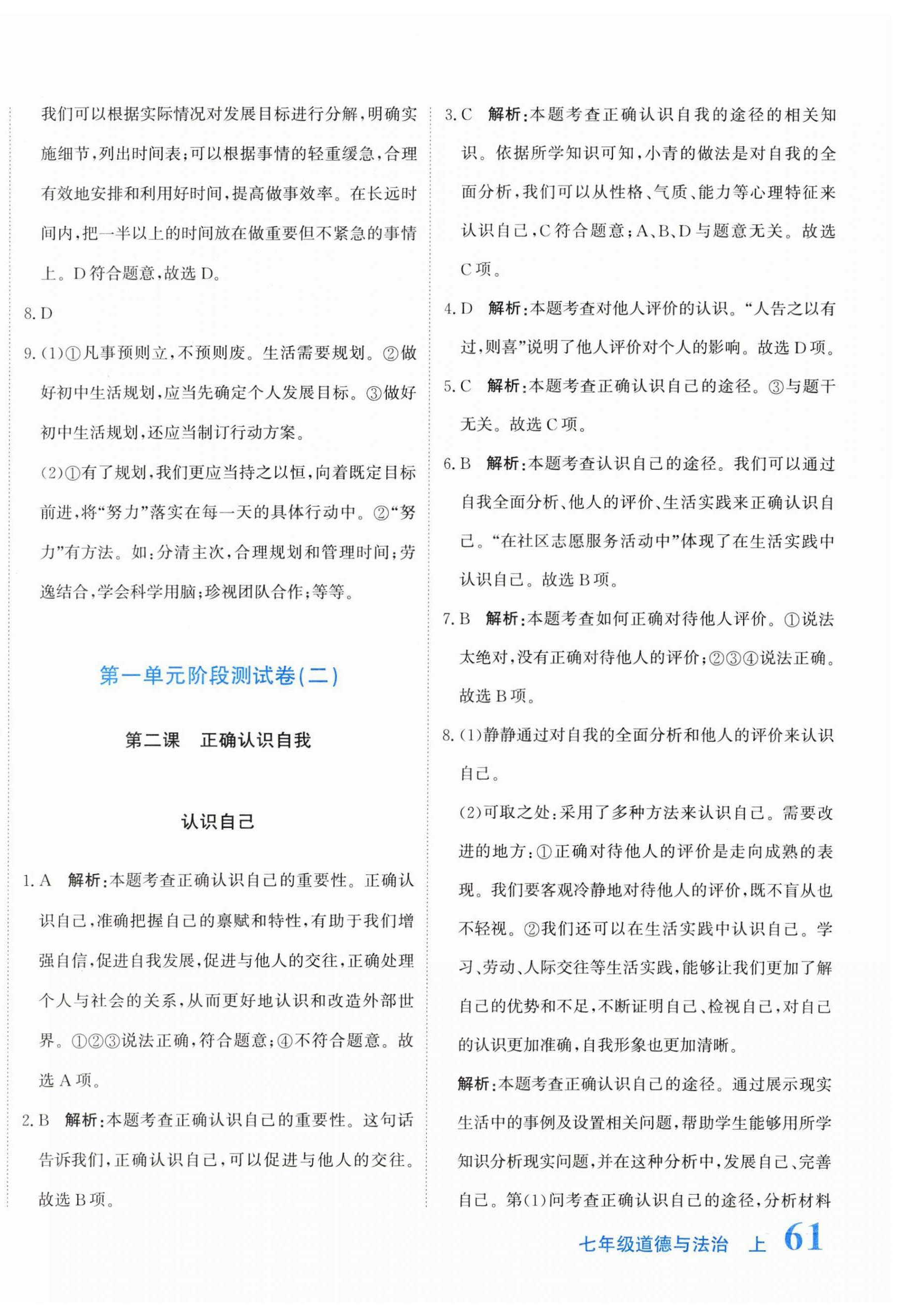 2025年新目标检测同步单元测试卷七年级道德与法治上册人教版 第2页