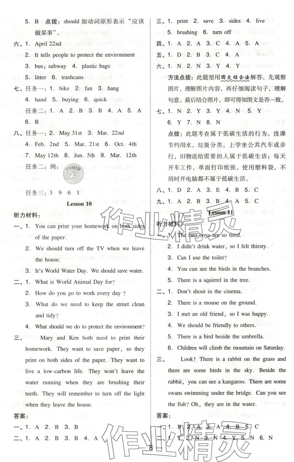 2025年综合应用创新题典中点六年级英语下册北京课改版 第8页