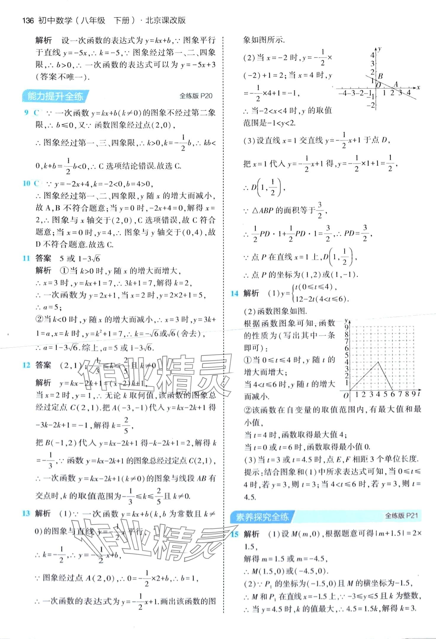 2024年5年中考3年模擬八年級(jí)數(shù)學(xué)下冊(cè)北京課改版北京專版 第10頁(yè)