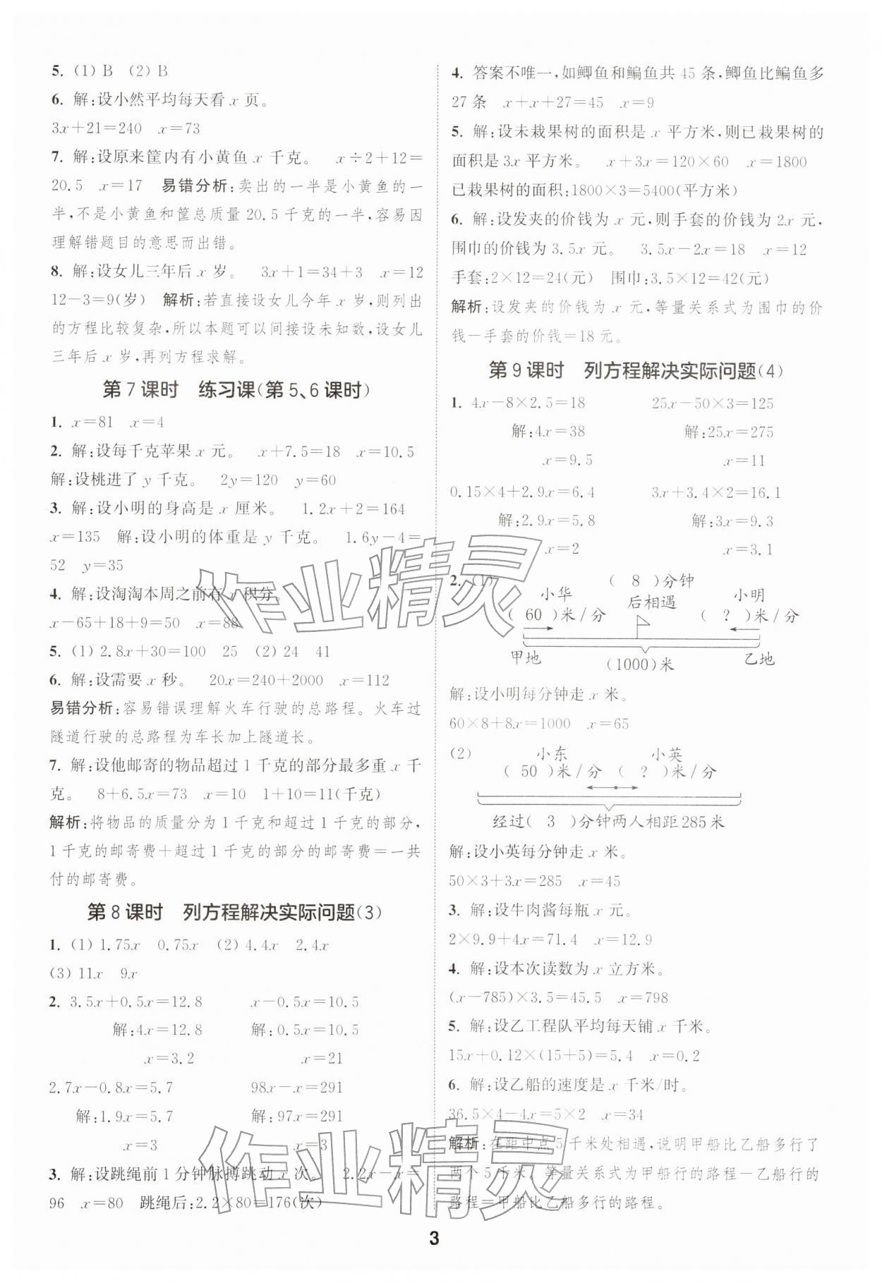 2026年通成学典课时作业本五年级数学下册苏教版安徽专版&nbsp;第3页