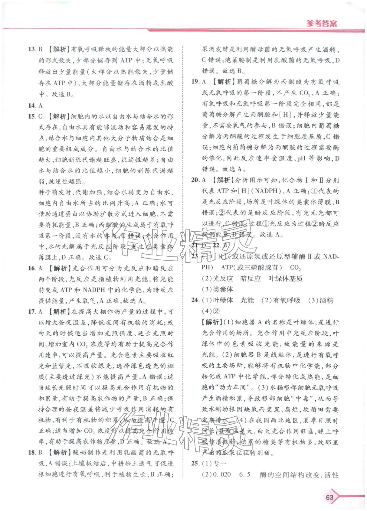 2026年普通高中学业水平考试A+考案生物陕西专版&nbsp;第6页