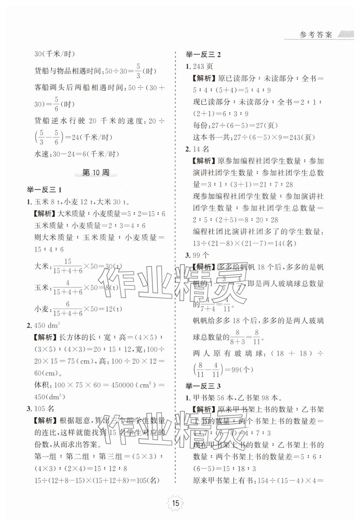 2024年小学奥数举一反三六年级A版 第15页