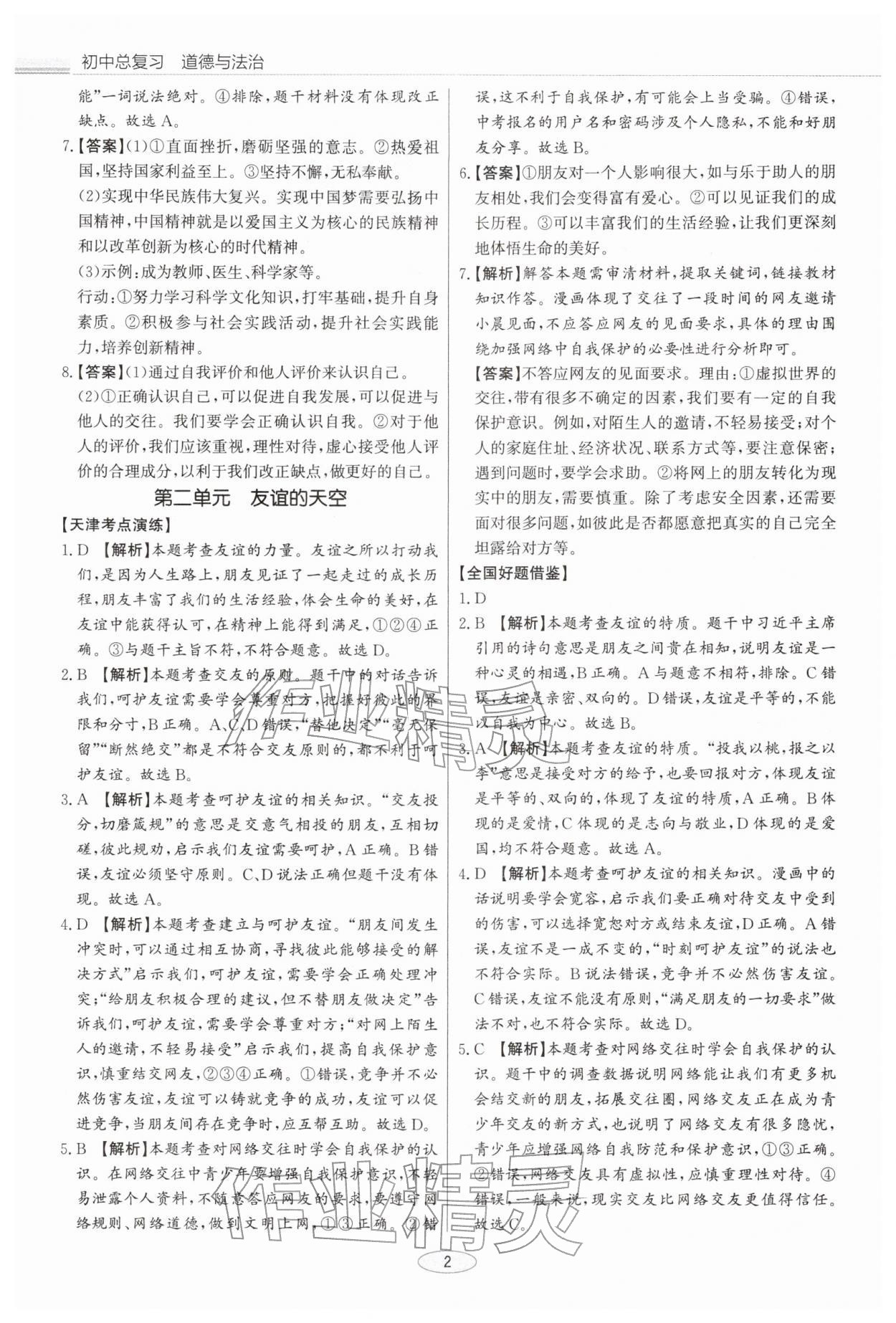 2026年初中总复习北京教育出版社道德与法治中考&nbsp;第2页