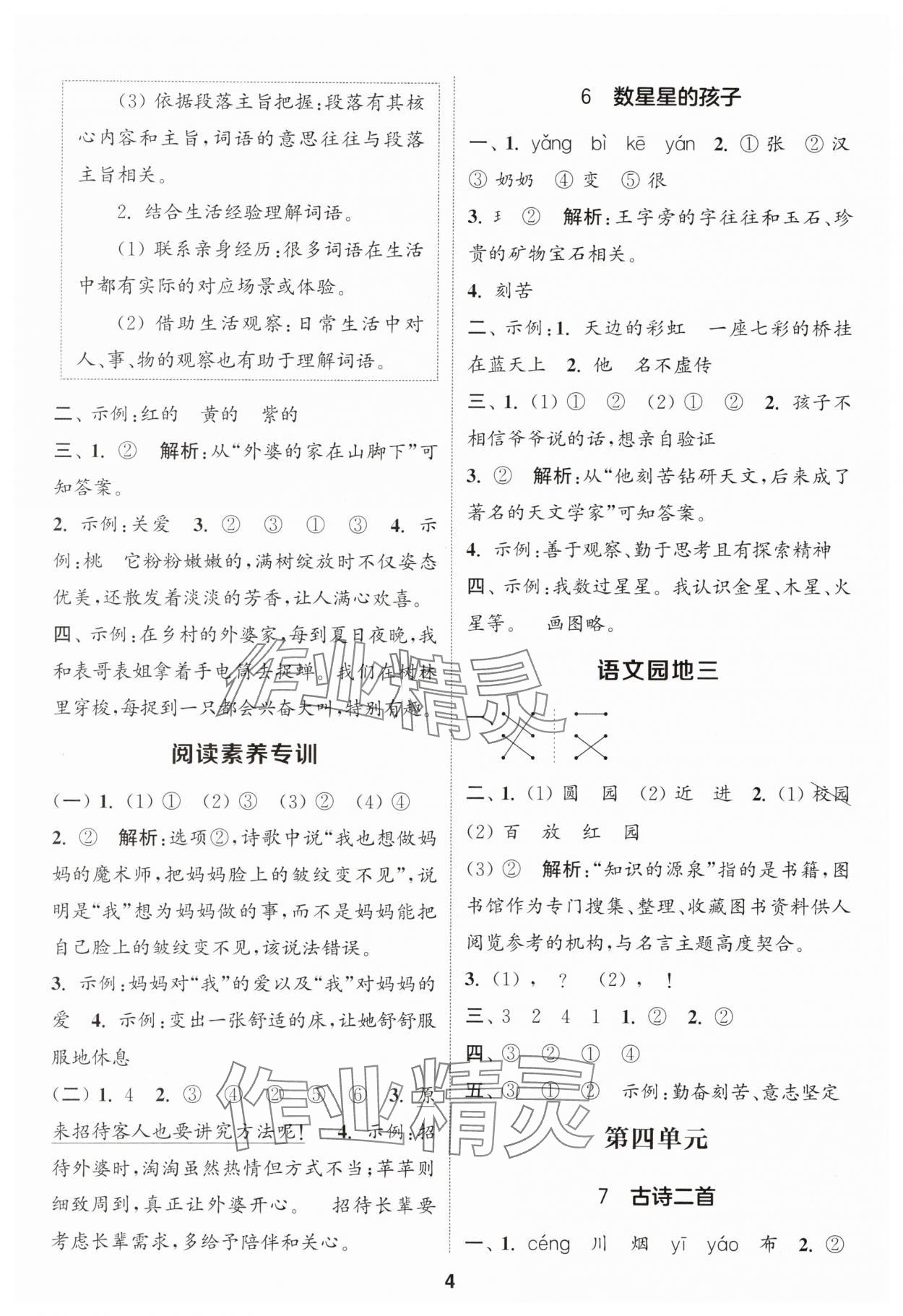 2025年通成学典课时作业本二年级语文上册人教版苏州专版 第4页
