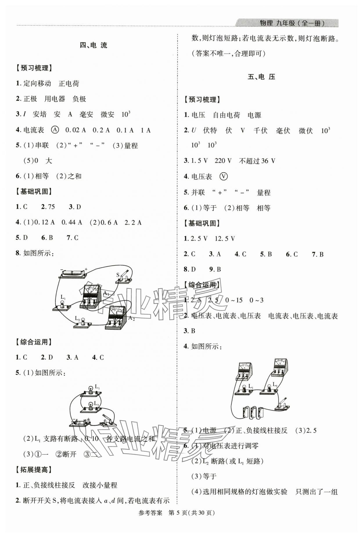 2024年新课程同步学案九年级物理全一册北师大版 参考答案第5页