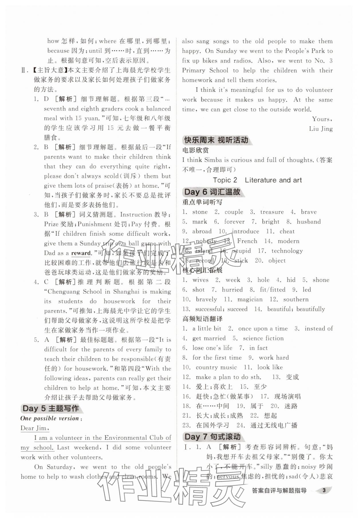 2025年溫故知新寒暑假八年級英語 第3頁