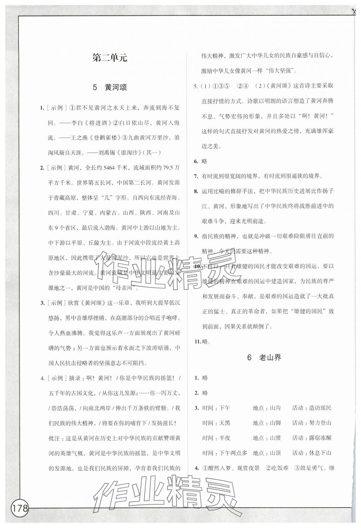 2025年学习与评价江苏凤凰教育出版社七年级语文下册人教版十堰专版 参考答案第4页