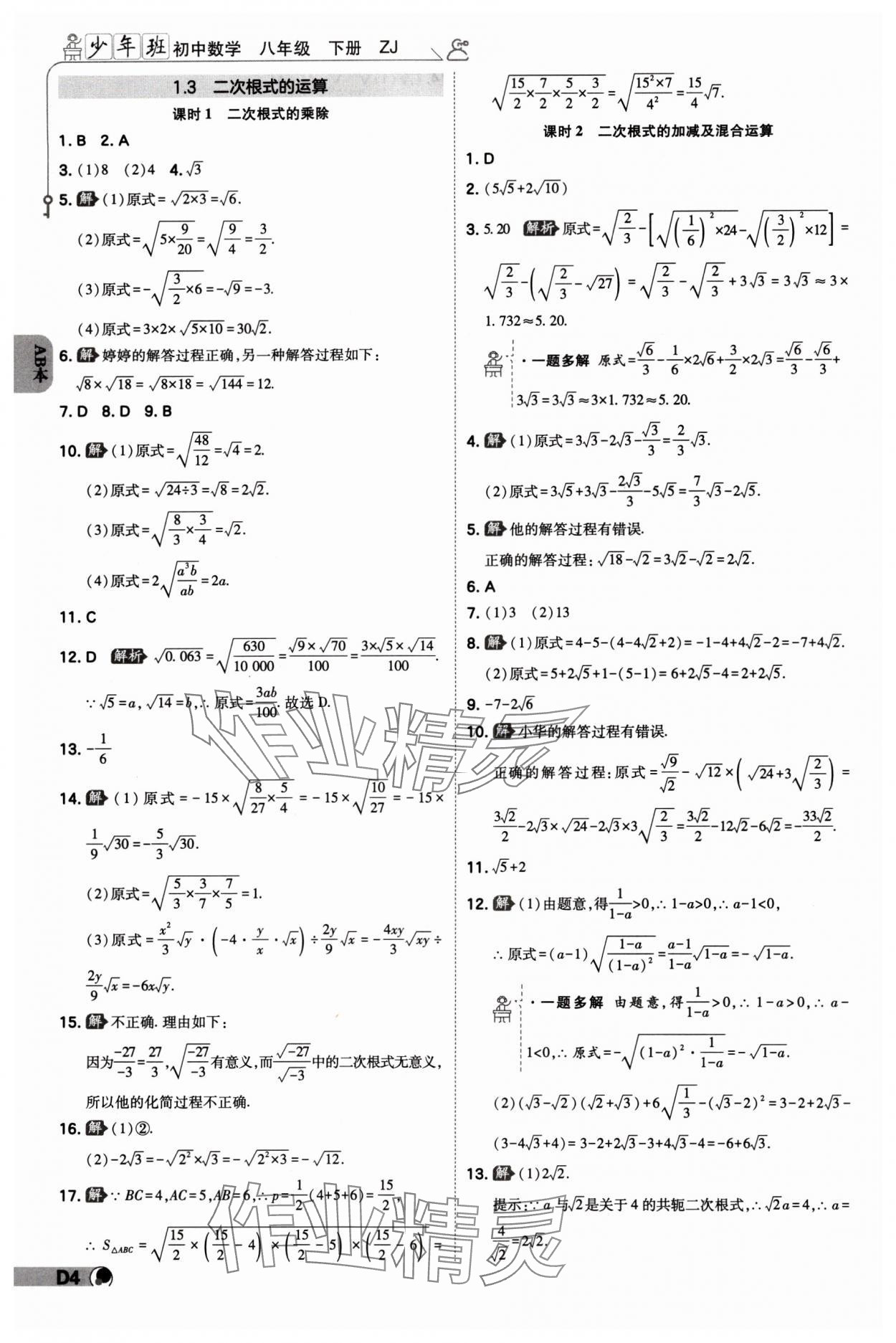 2024年少年班八年級(jí)數(shù)學(xué)下冊(cè)浙教版 參考答案第3頁(yè)