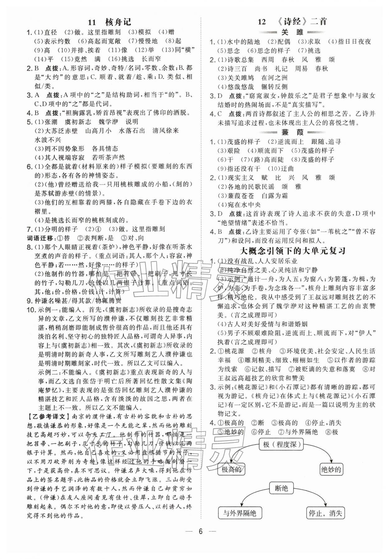 2026年點撥訓練八年級語文下冊人教版遼寧專版&nbsp;參考答案第6頁