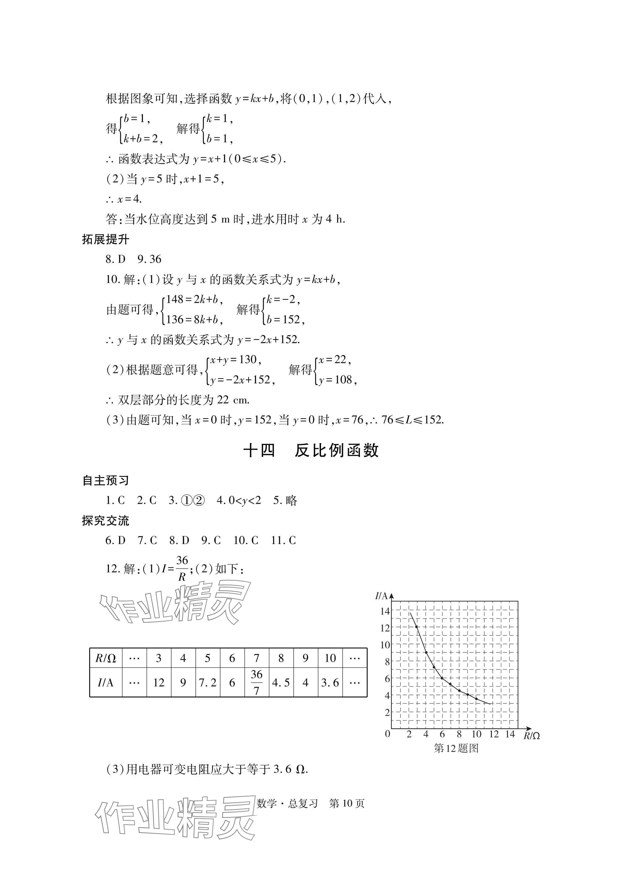 2025年自主學習指導課程總復習數學 參考答案第10頁