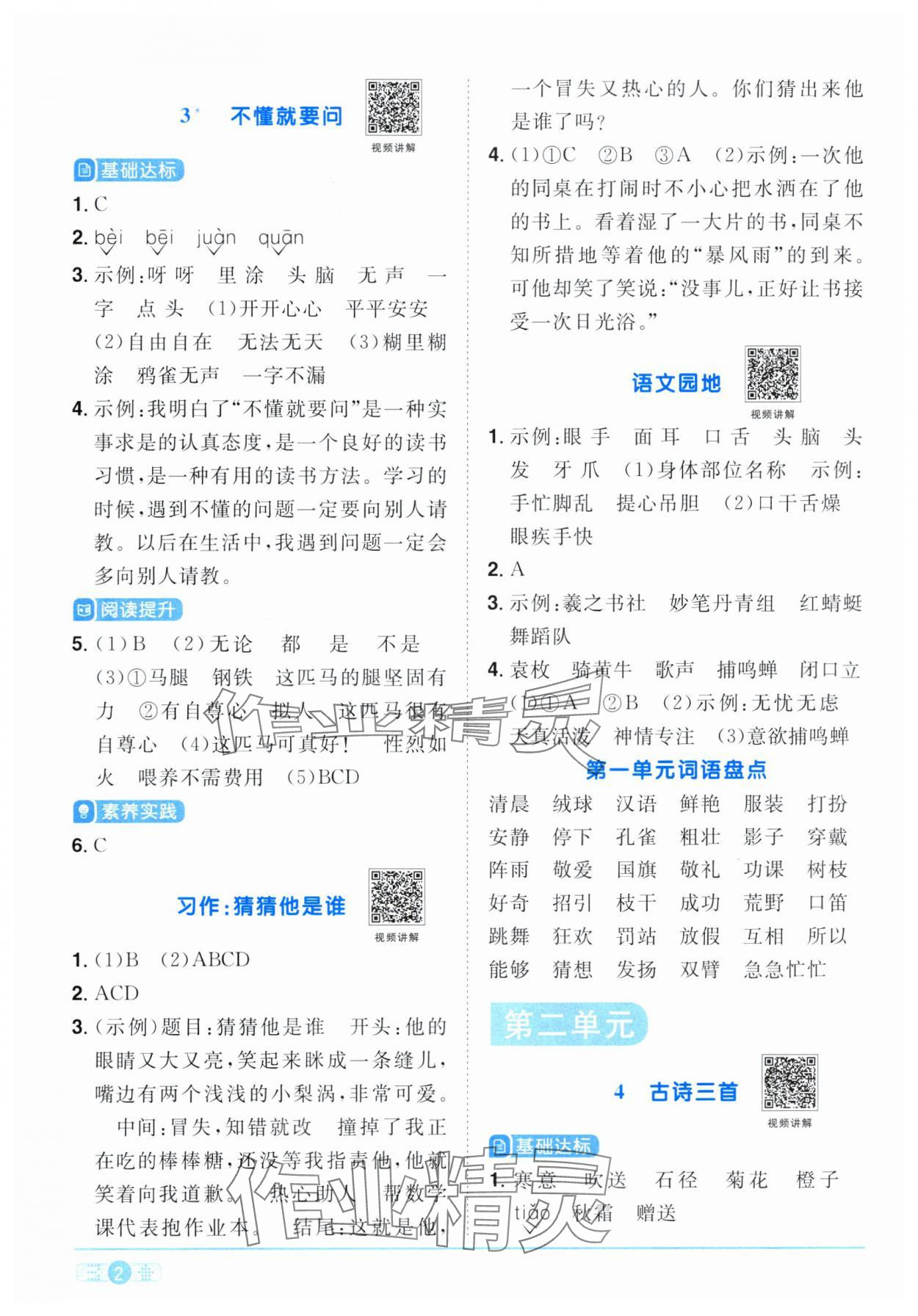 2023年阳光同学课时优化作业三年级语文上册人教版广东专版 参考答案第2页