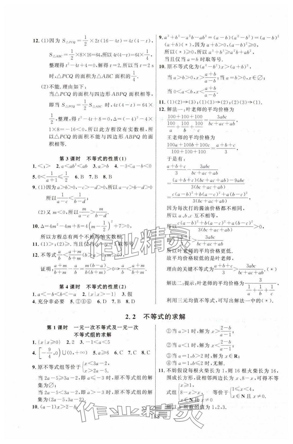 2023年導學先鋒高中數(shù)學必修第一冊滬教版 第6頁