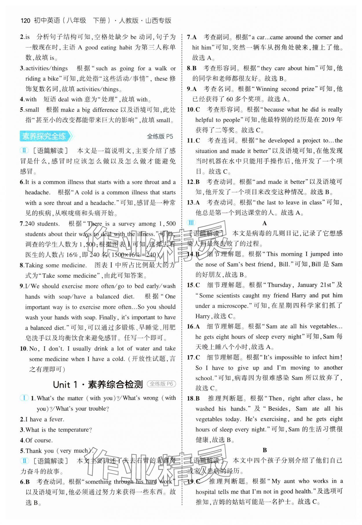 202年5年中考3年模擬八年級英語下冊人教版山西專版 參考答案第2頁