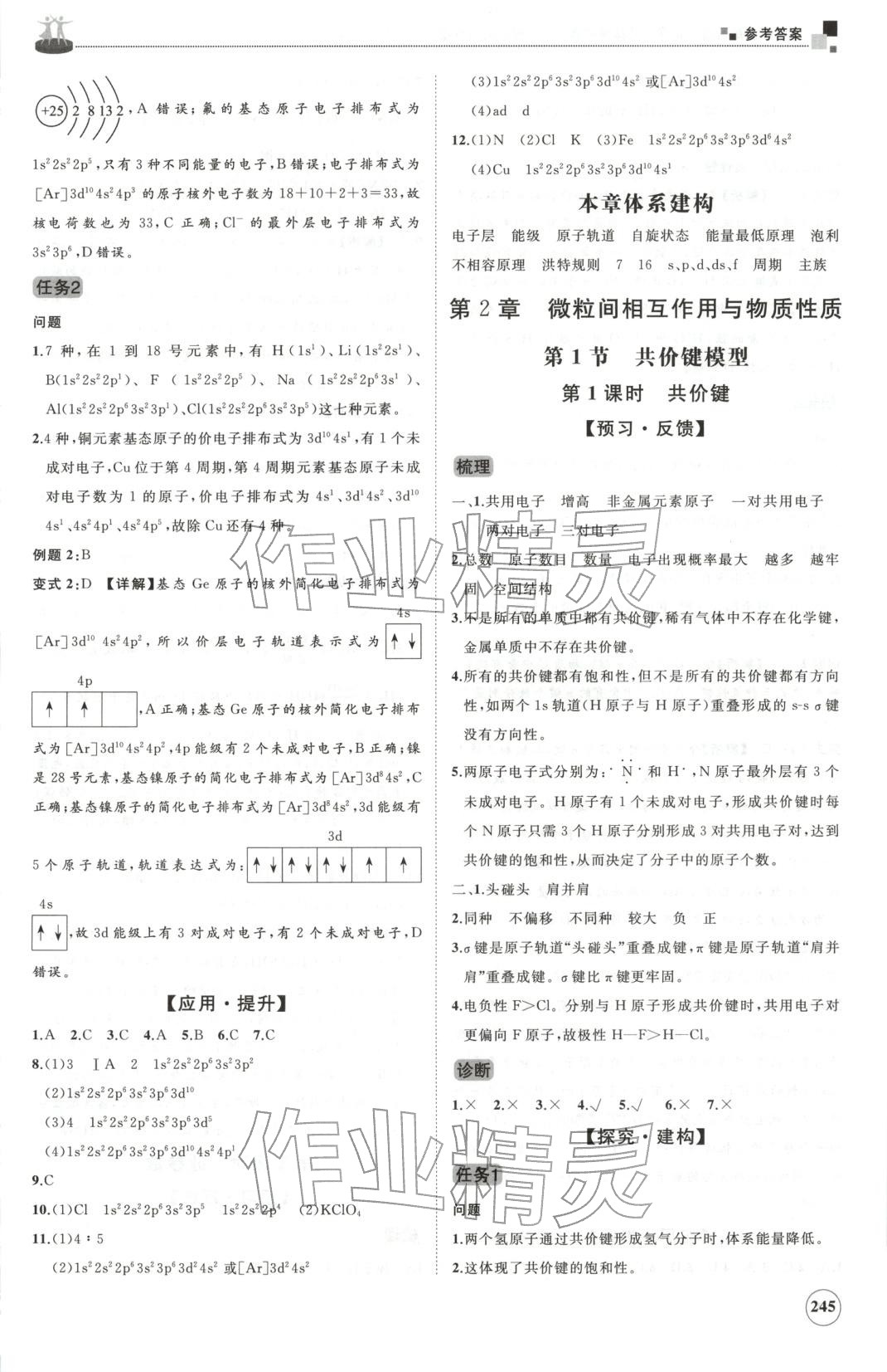 2025年同步練習(xí)冊山東友誼出版社高中化學(xué)選擇性必修第二冊魯科版A&nbsp;第9頁
