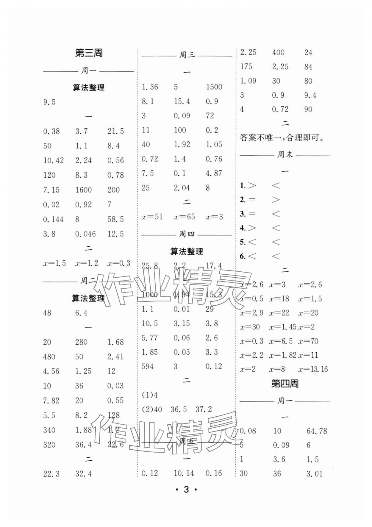 2025年口算天天練每日5分鐘五年級數(shù)學(xué)下冊蘇教版 參考答案第3頁