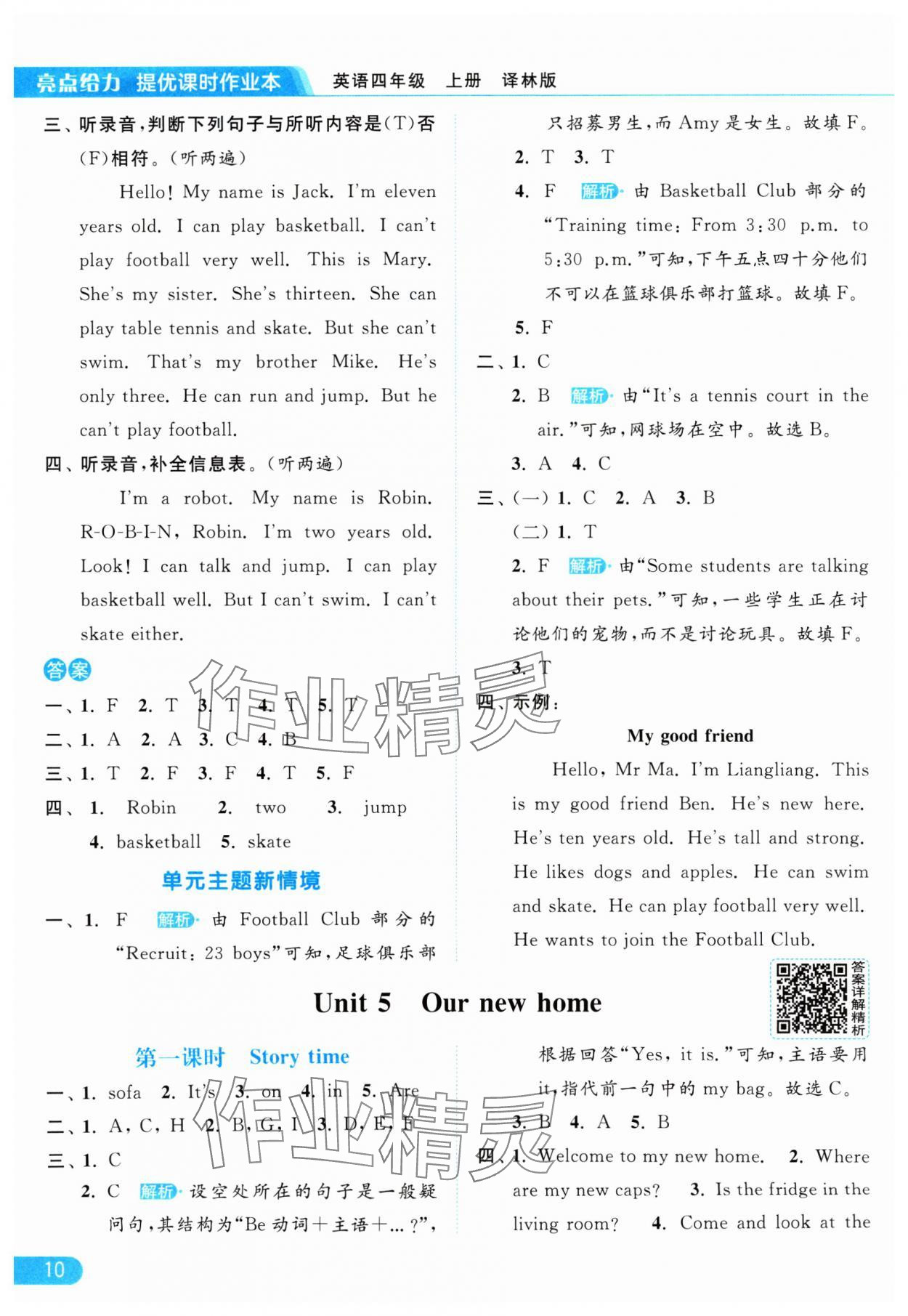 2024年亮点给力提优课时作业本四年级英语上册译林版 参考答案第10页