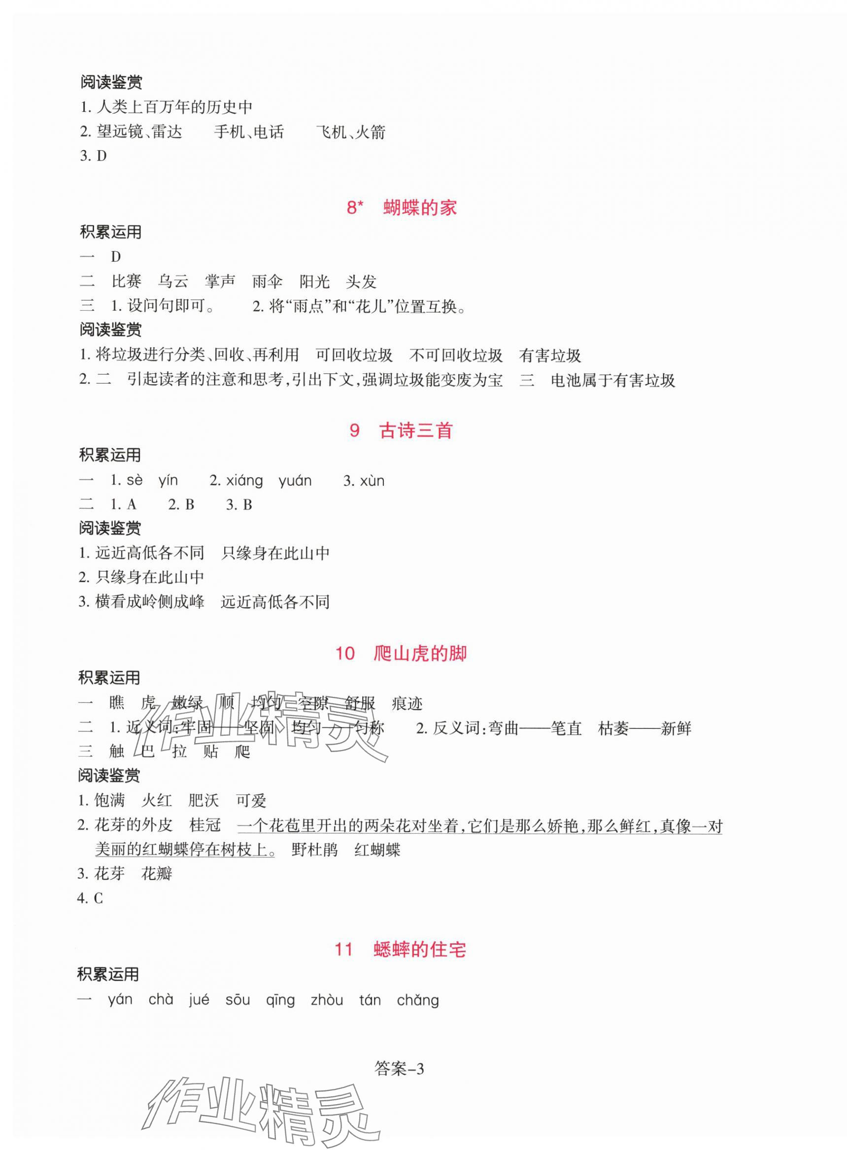 2025年學(xué)評手冊四年級語文上冊人教版 第3頁