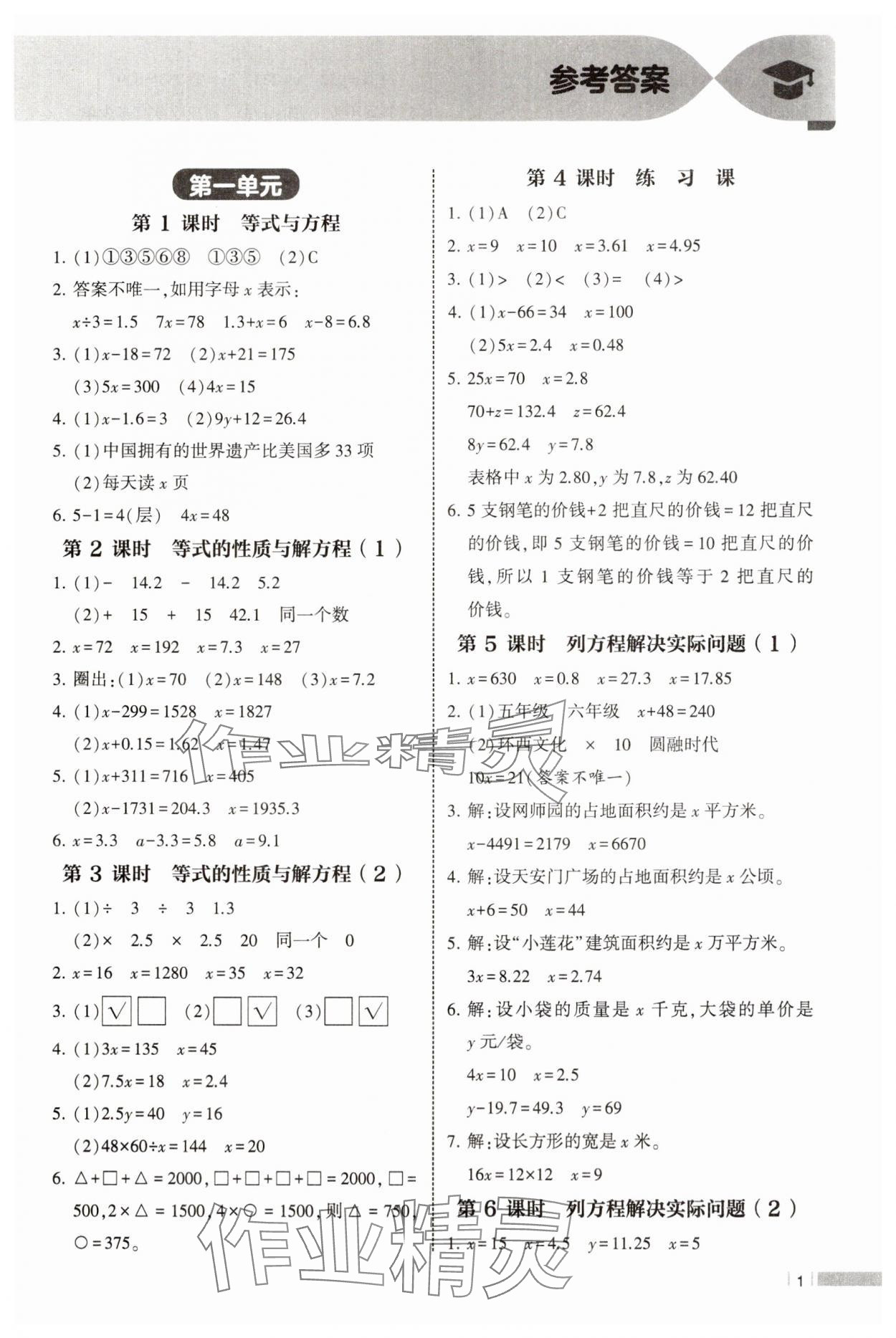 2025年經綸學典課時作業五年級數學下冊蘇教版 第1頁