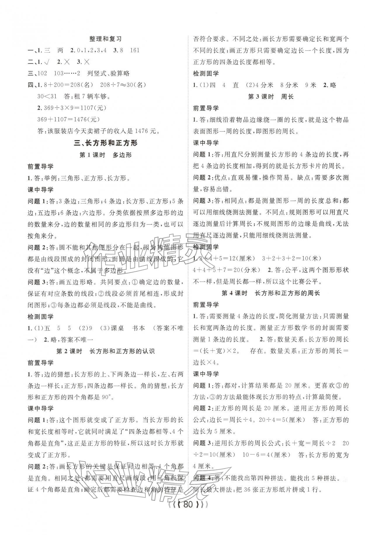 2026年优质课堂导学案三年级数学下册人教版&nbsp;第4页