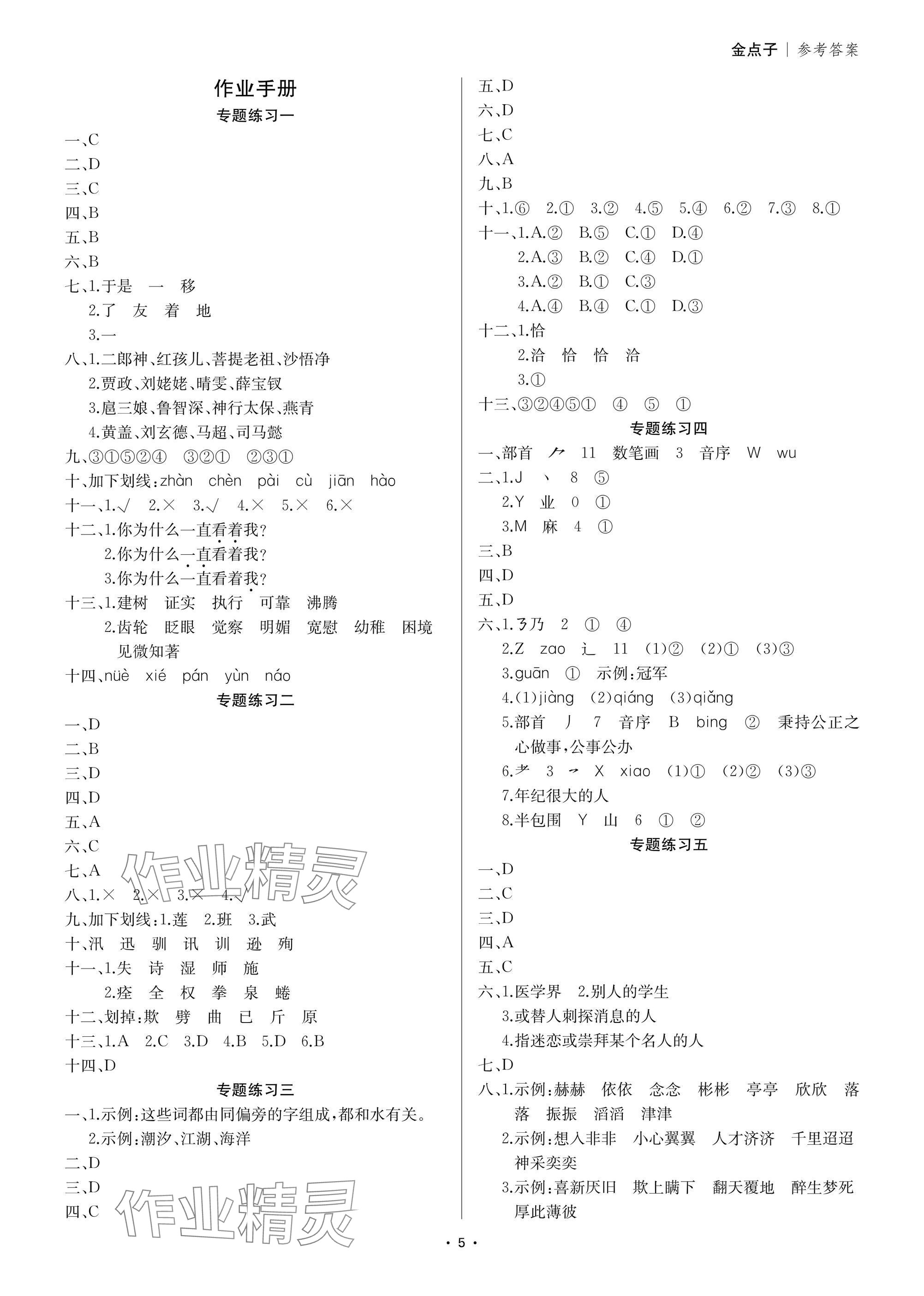 2025年小學畢業總復習語文 參考答案第5頁