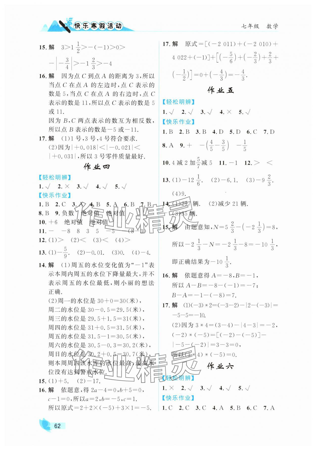 2025年快樂寒假活動七年級數(shù)學(xué)人教版 第2頁