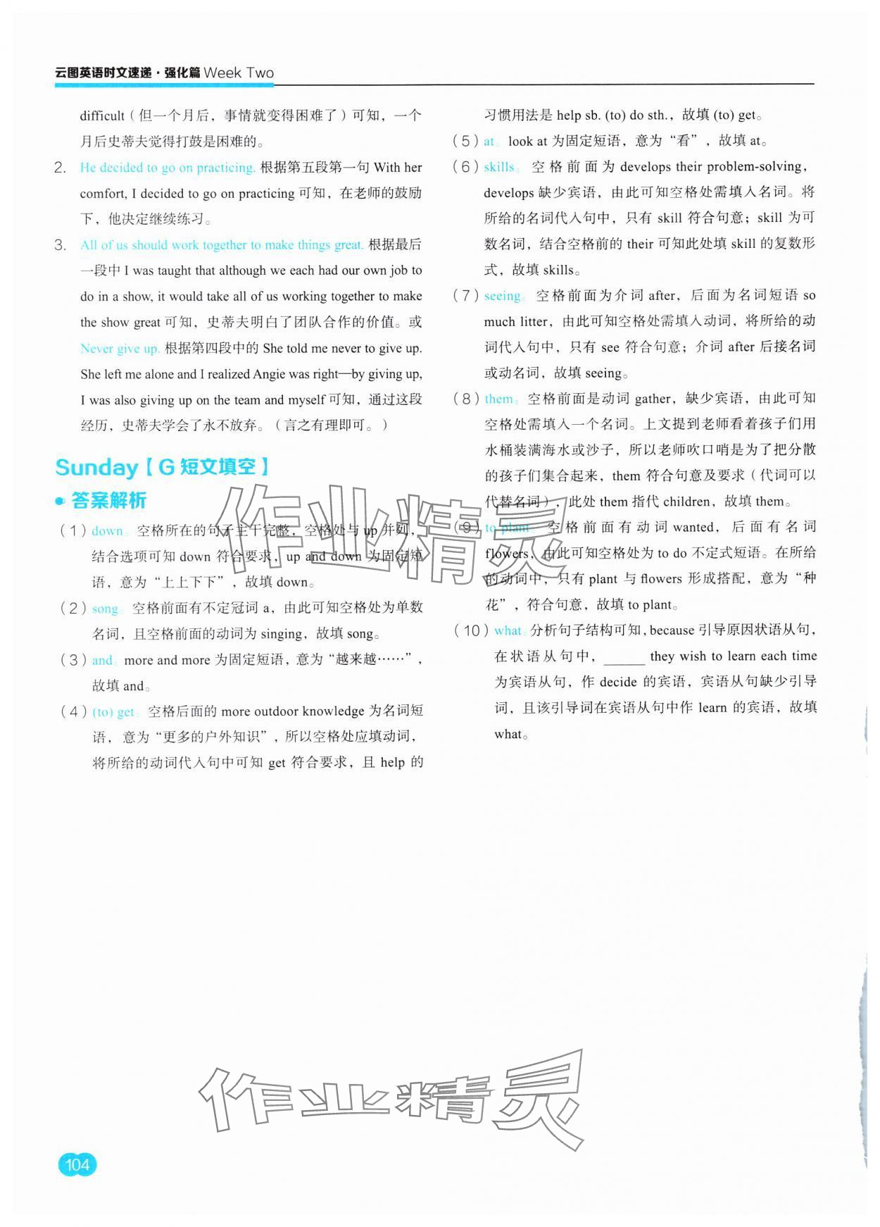 2023年云圖英語時(shí)文速遞八年級上冊譯林版江蘇專版 參考答案第6頁