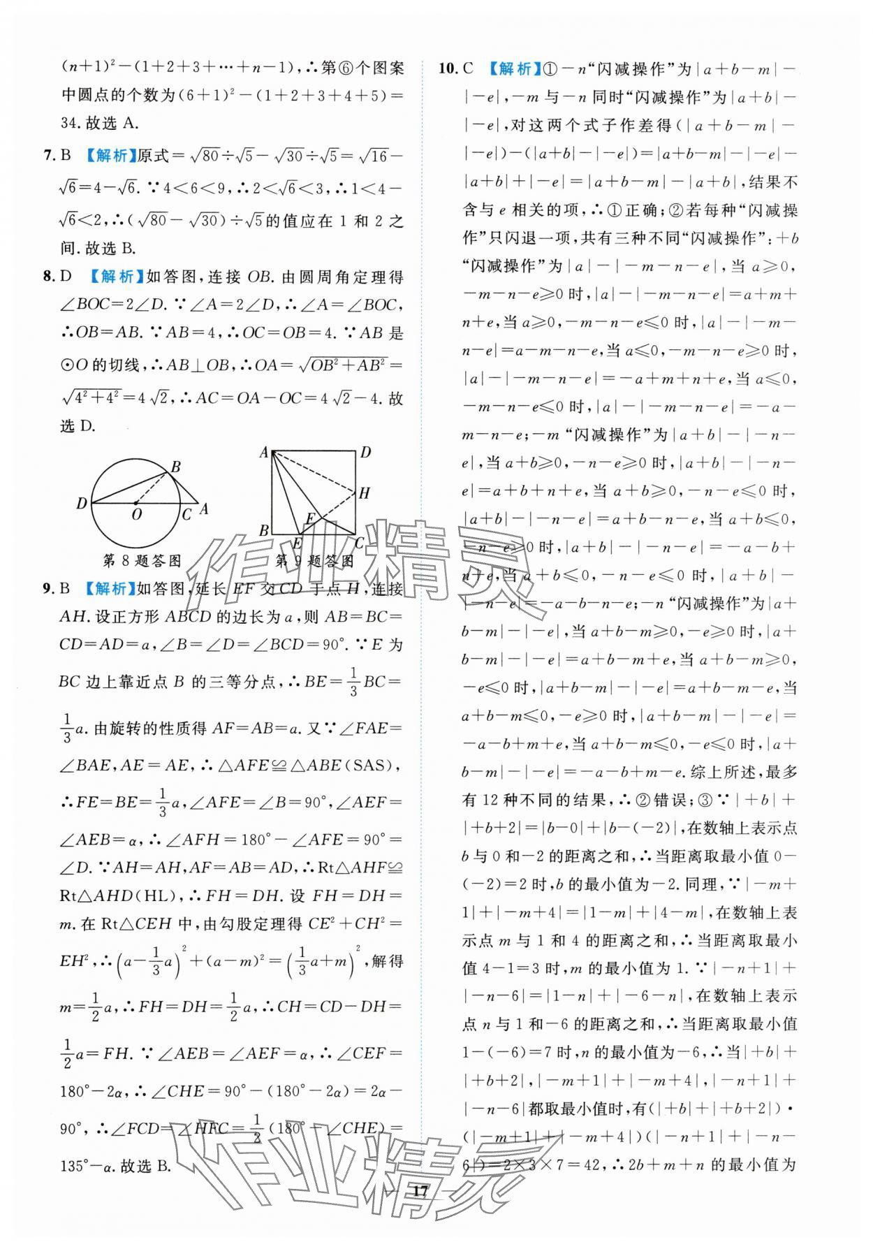 2025年中考金卷中考試題精編數(shù)學(xué)重慶專版 參考答案第17頁