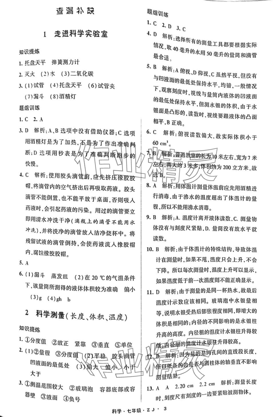 2024年经纶学典寒假总动员七年级科学浙教版 第3页