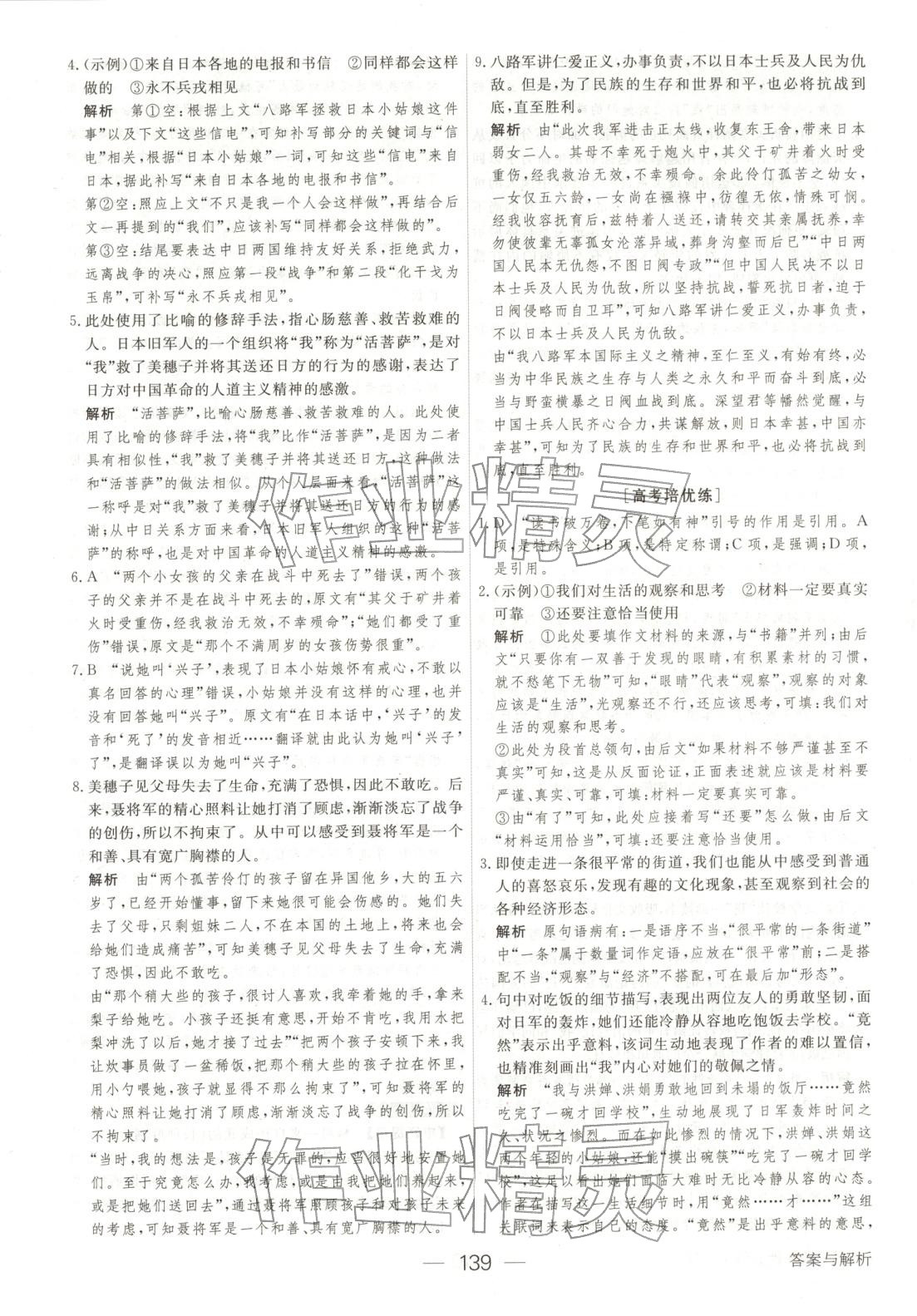 2025年绿色通道45分钟课时作业与单元测评高中语文选择性必修上册人教版 第6页