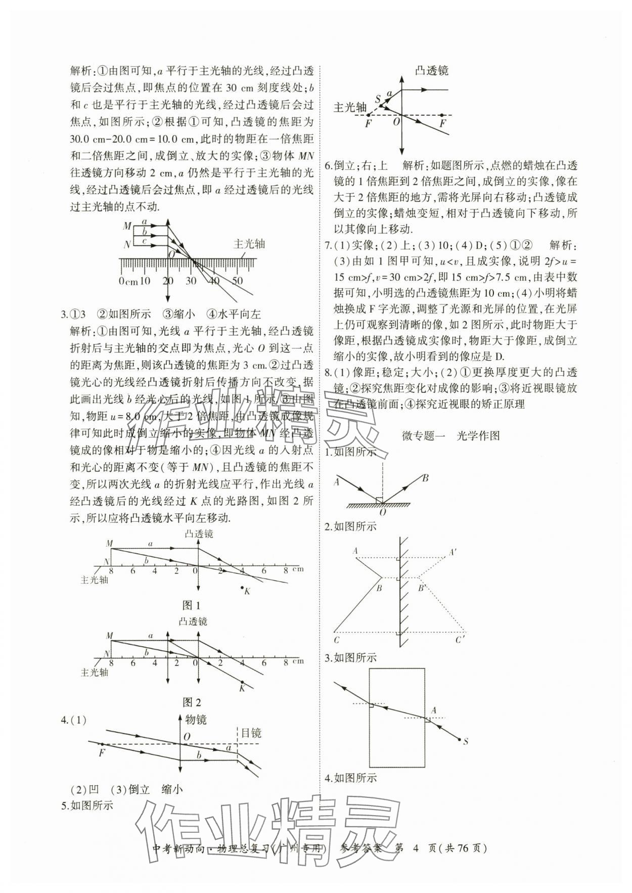 2024年中考新動向物理 參考答案第4頁