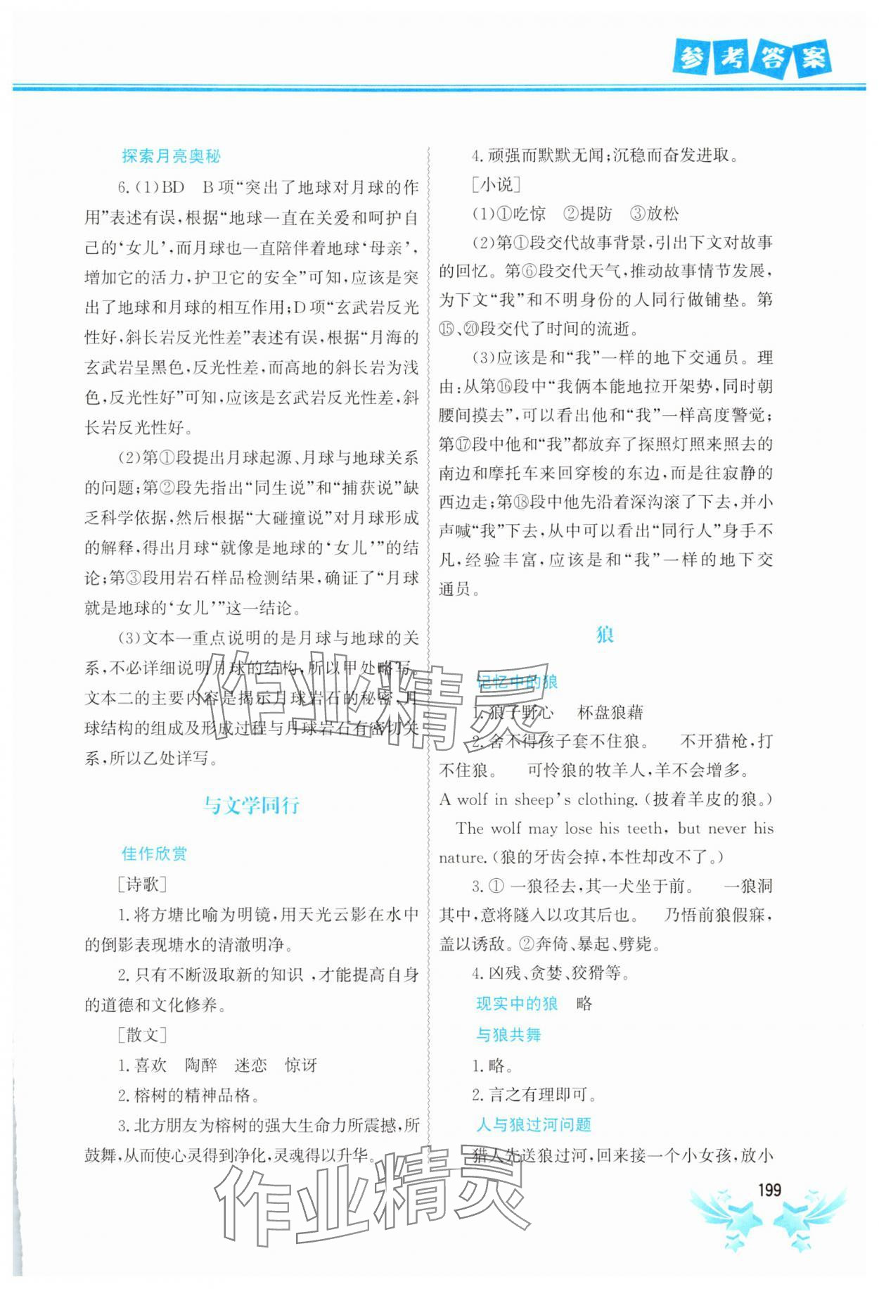 2025年寒假作業(yè)中國地圖出版社七年級合訂本一冊通用版 第5頁