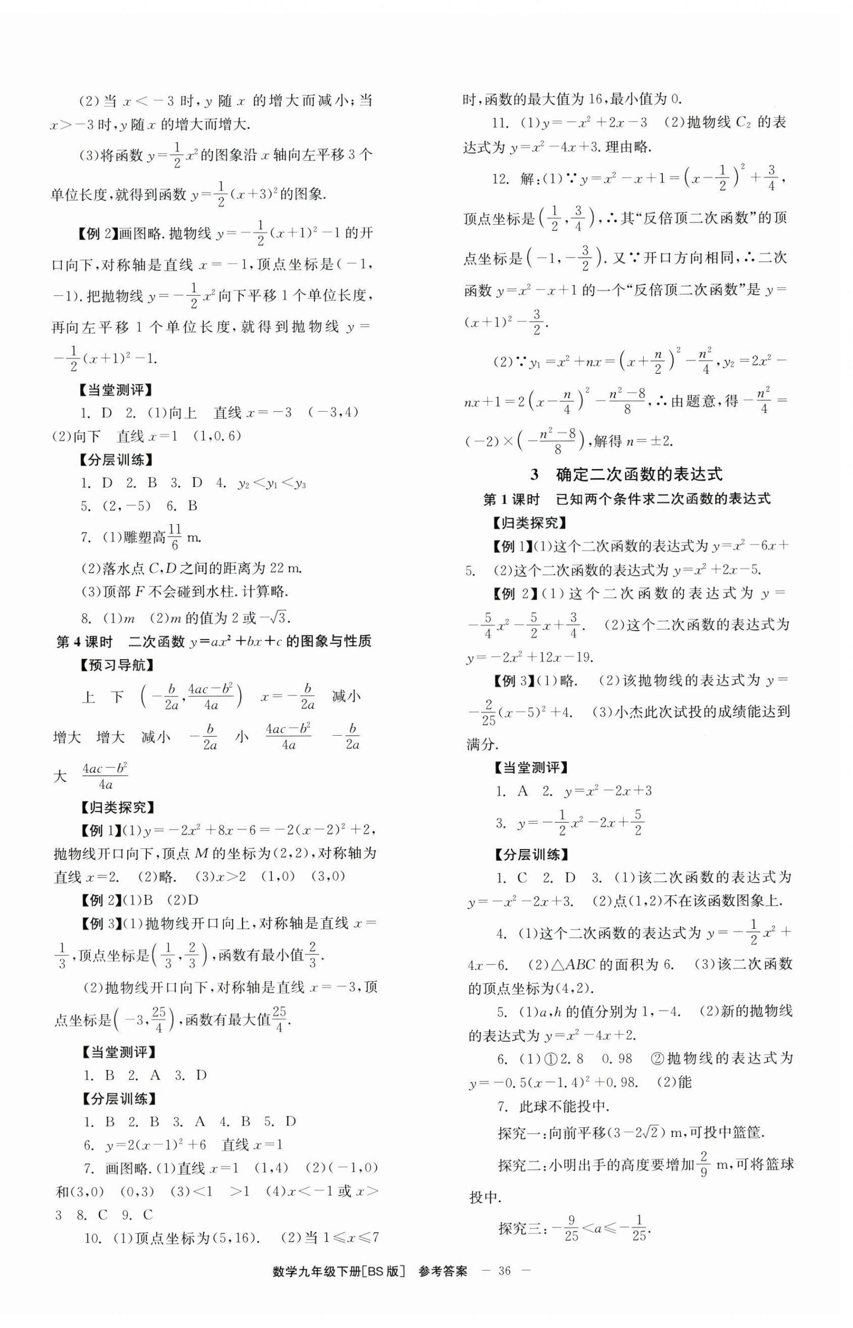 2024年全效學(xué)習(xí)學(xué)業(yè)評價方案九年級數(shù)學(xué)下冊北師大版 第4頁