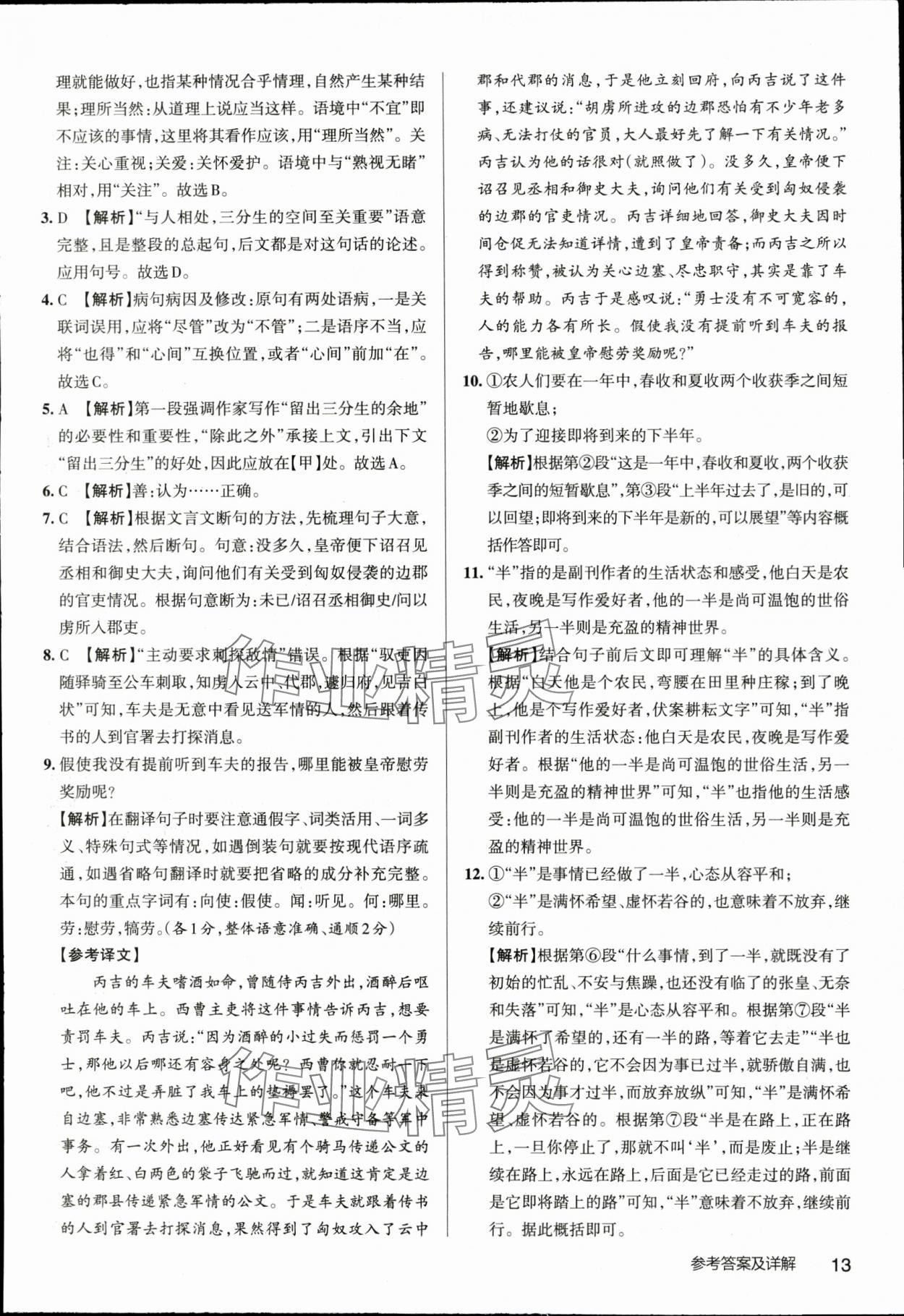 2024年名校作業七年級語文下冊人教版湖北專版 參考答案第13頁