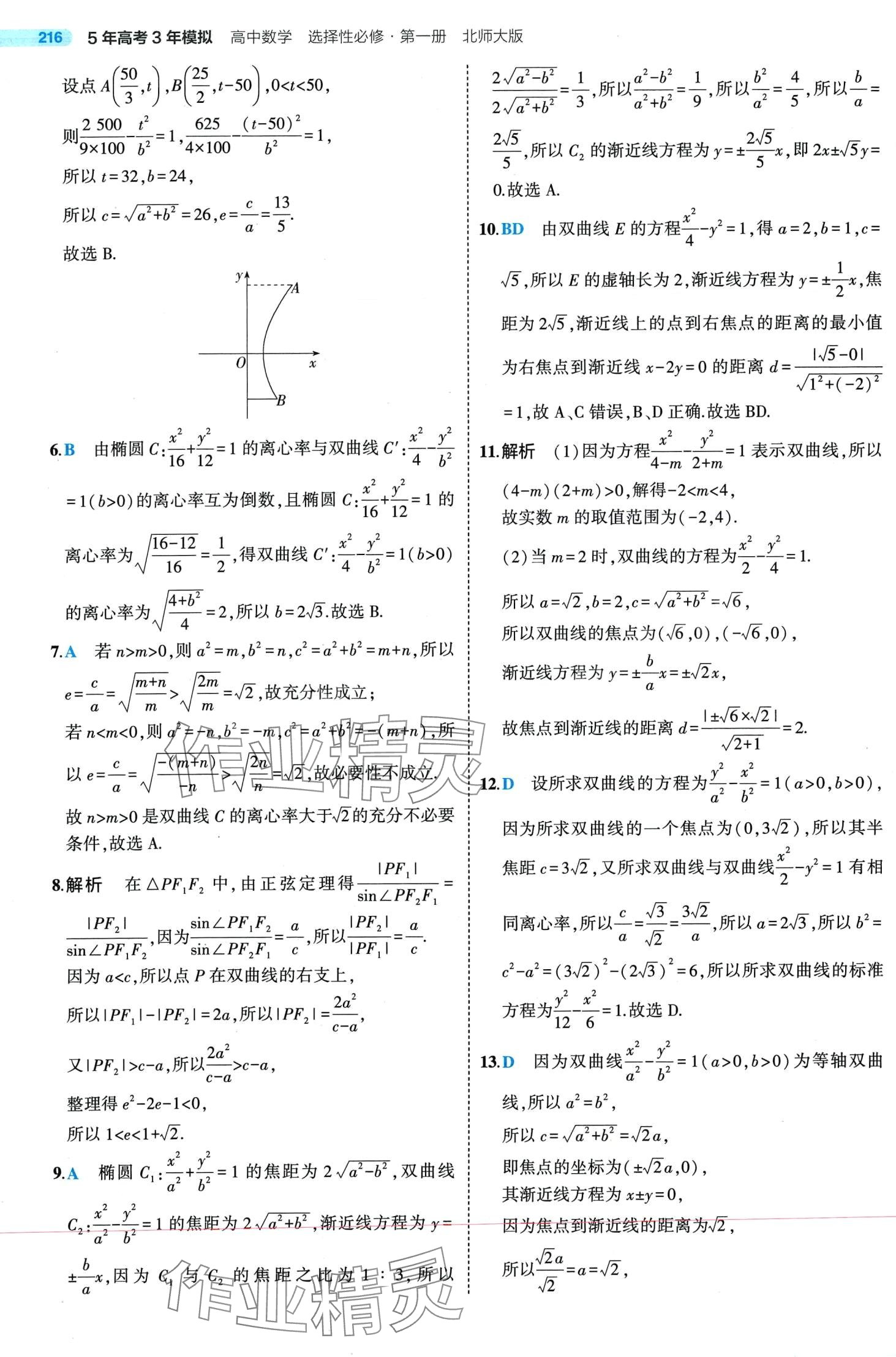 2024年5年高考3年模拟高中数学选择性必修第一册北师大版 第44页