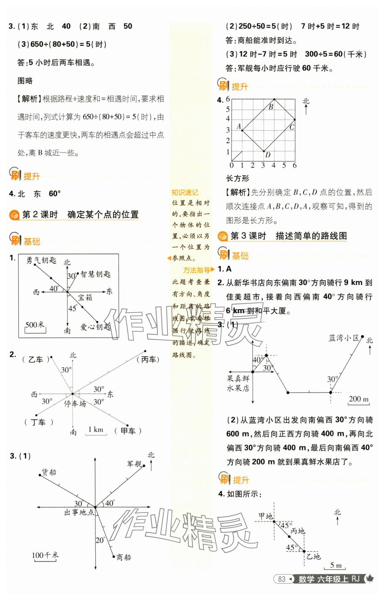 2024年小學(xué)必刷題六年級數(shù)學(xué)上冊人教版 參考答案第9頁