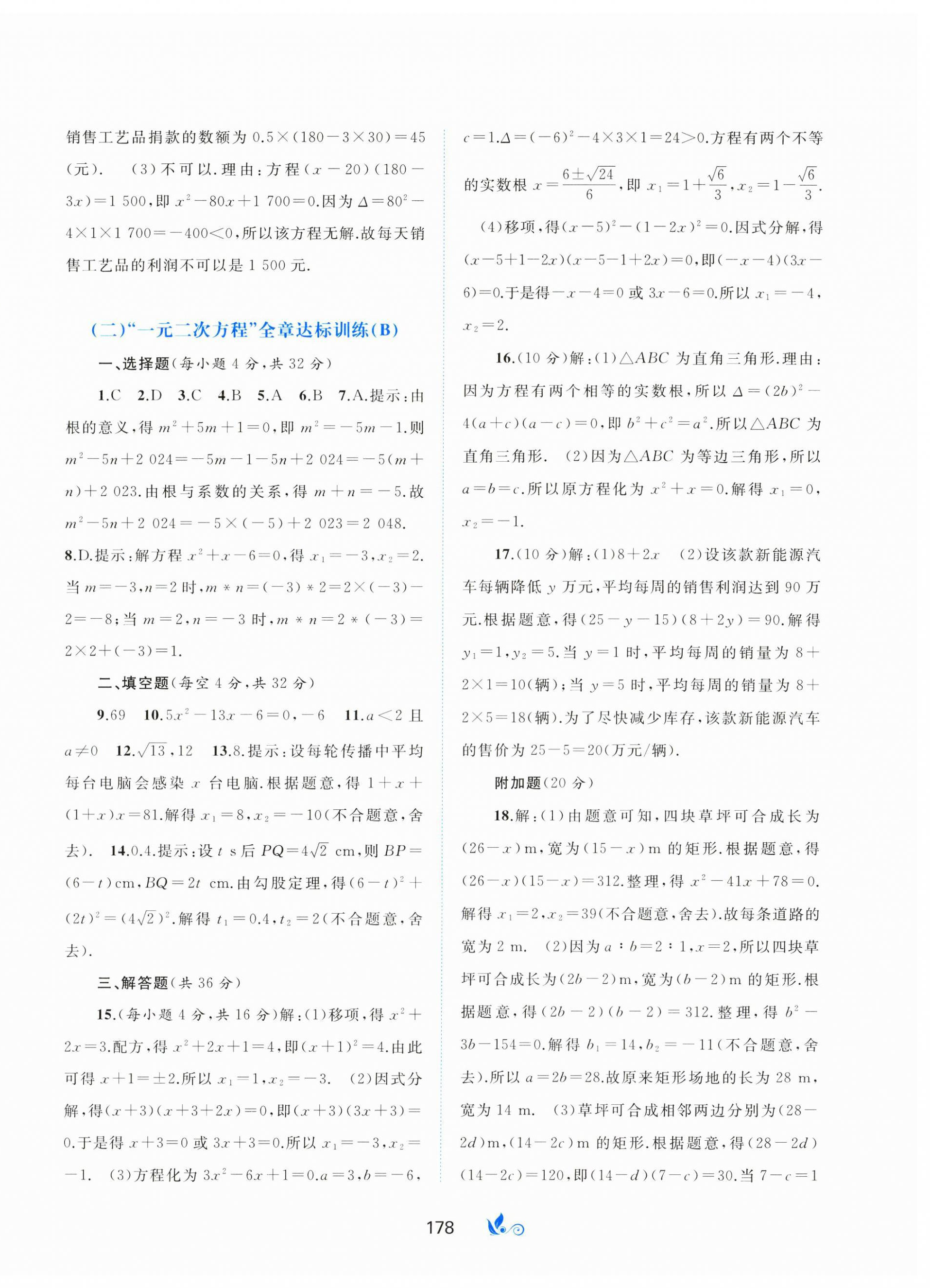 2025年新课程学习与测评单元双测九年级数学全一册A版 第2页