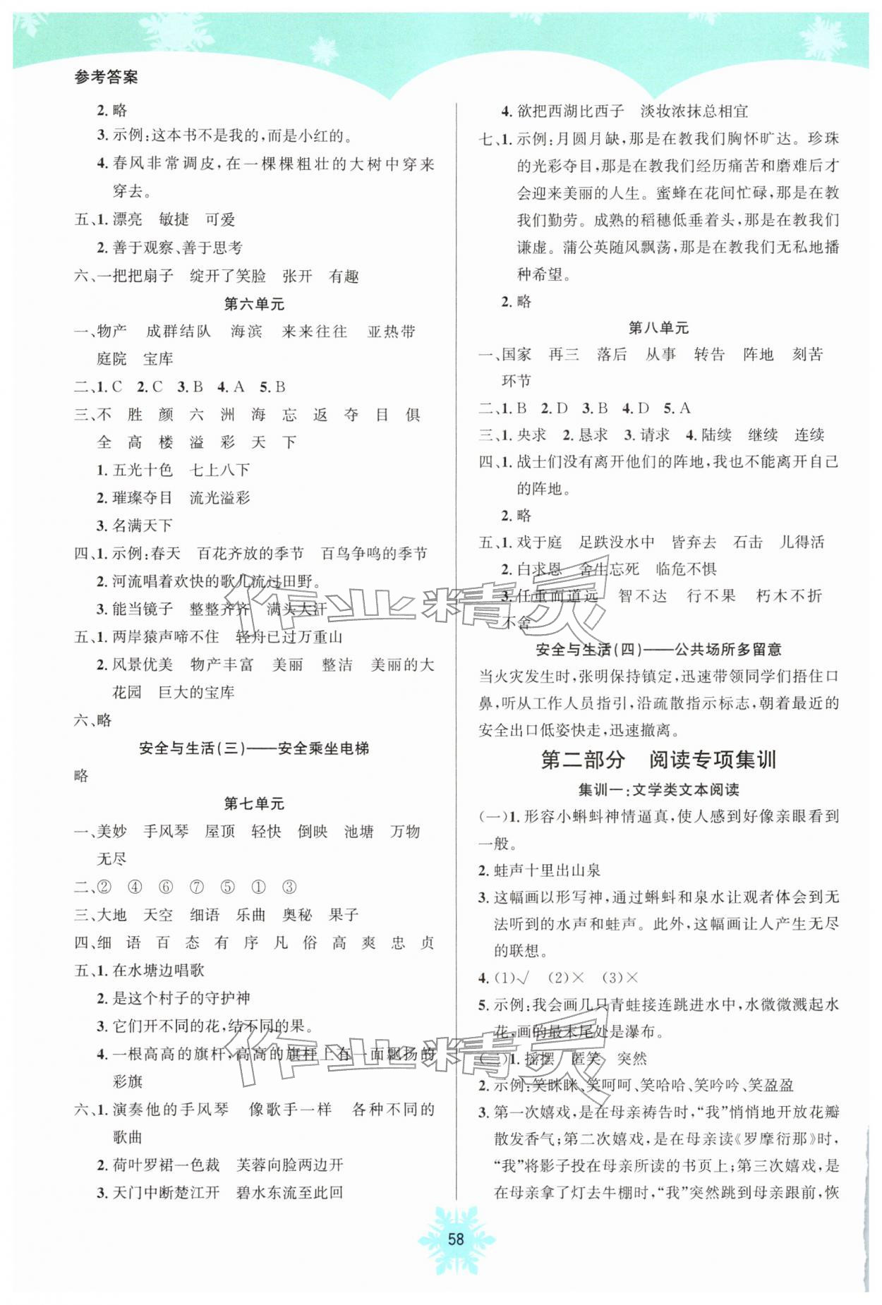 2026年假期作业南海出版公司三年级语文人教版&nbsp;第2页